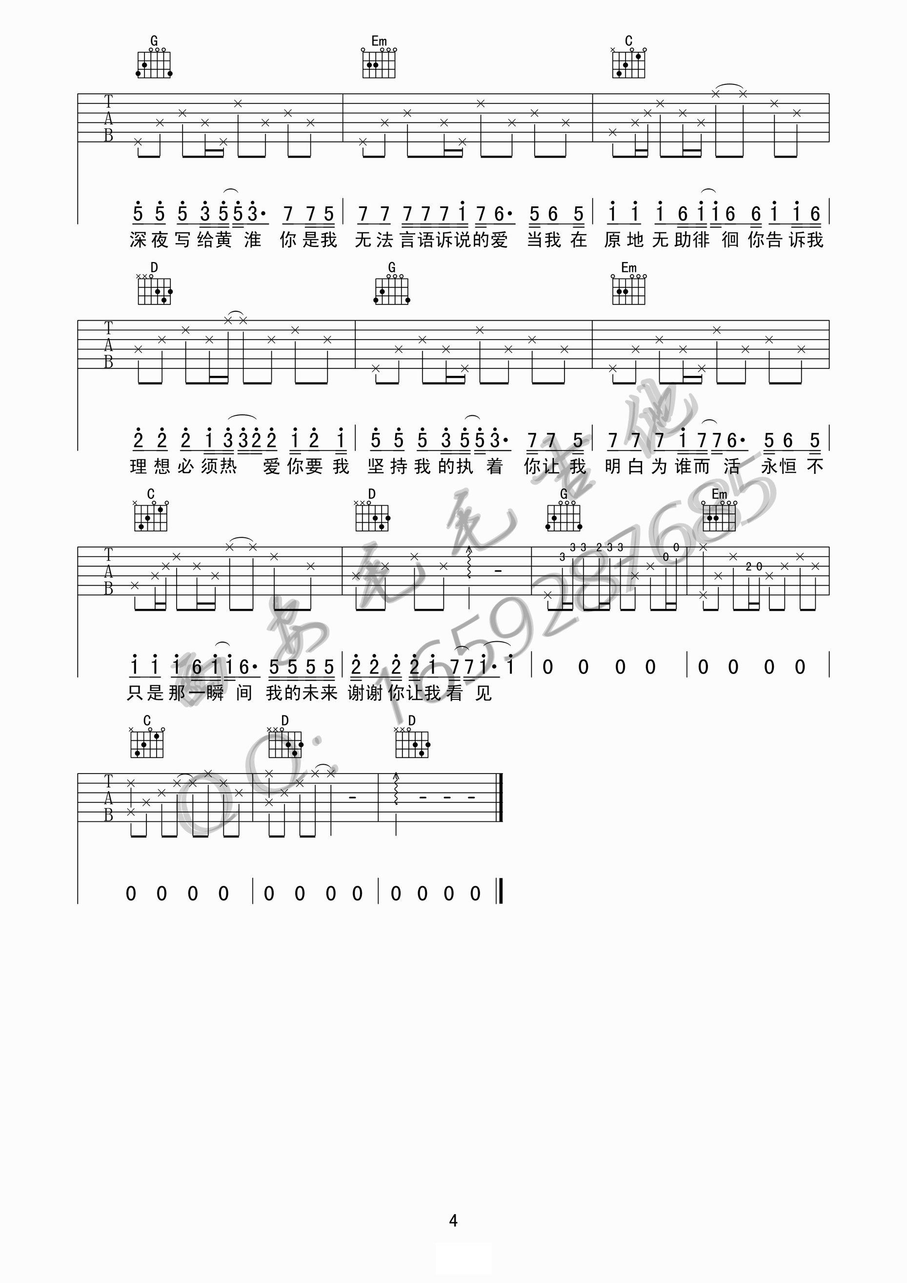 《写给黄淮吉他谱》_解忧邵帅_G调_吉他图片谱4张 图4