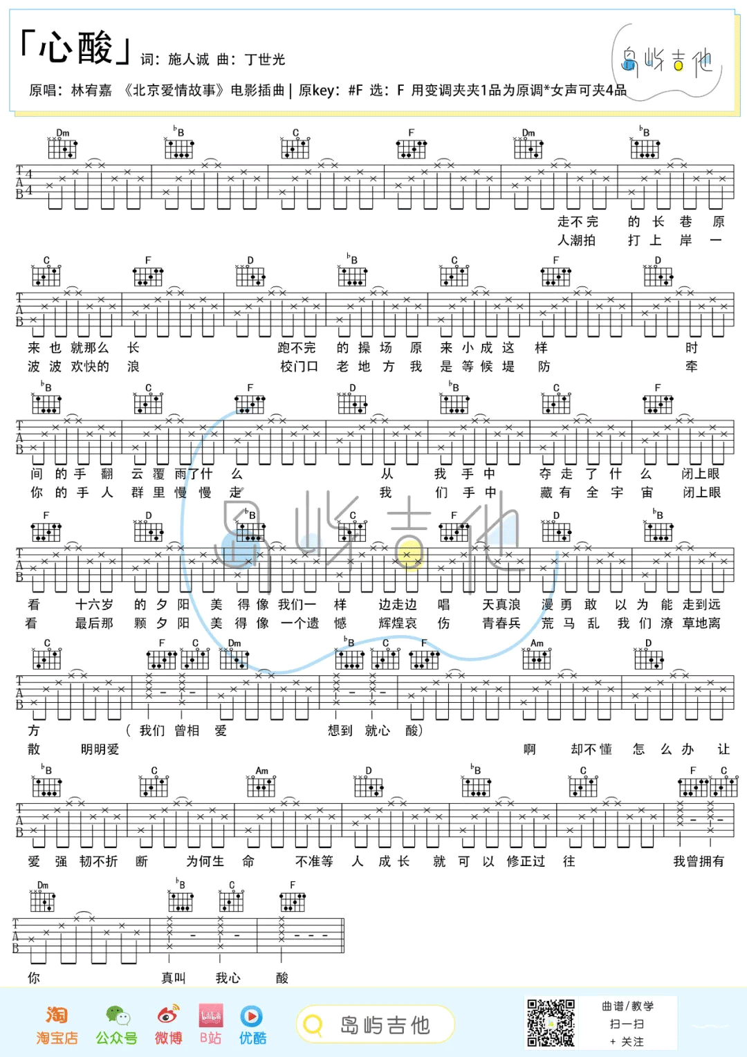《心酸吉他谱》_林宥嘉_F调_吉他图片谱1张 图1