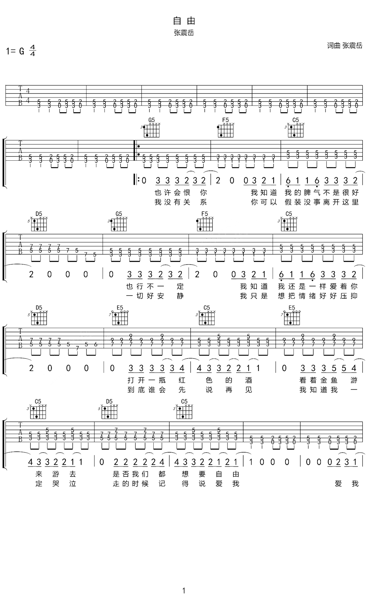 《自由吉他谱》_张震岳_G调_吉他图片谱2张 图1
