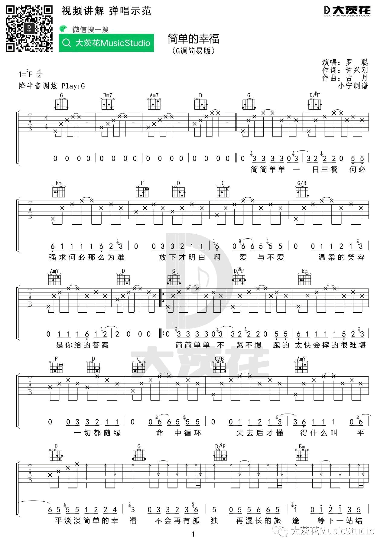 《简单的幸福吉他谱》_罗聪_G调_吉他图片谱2张 图1
