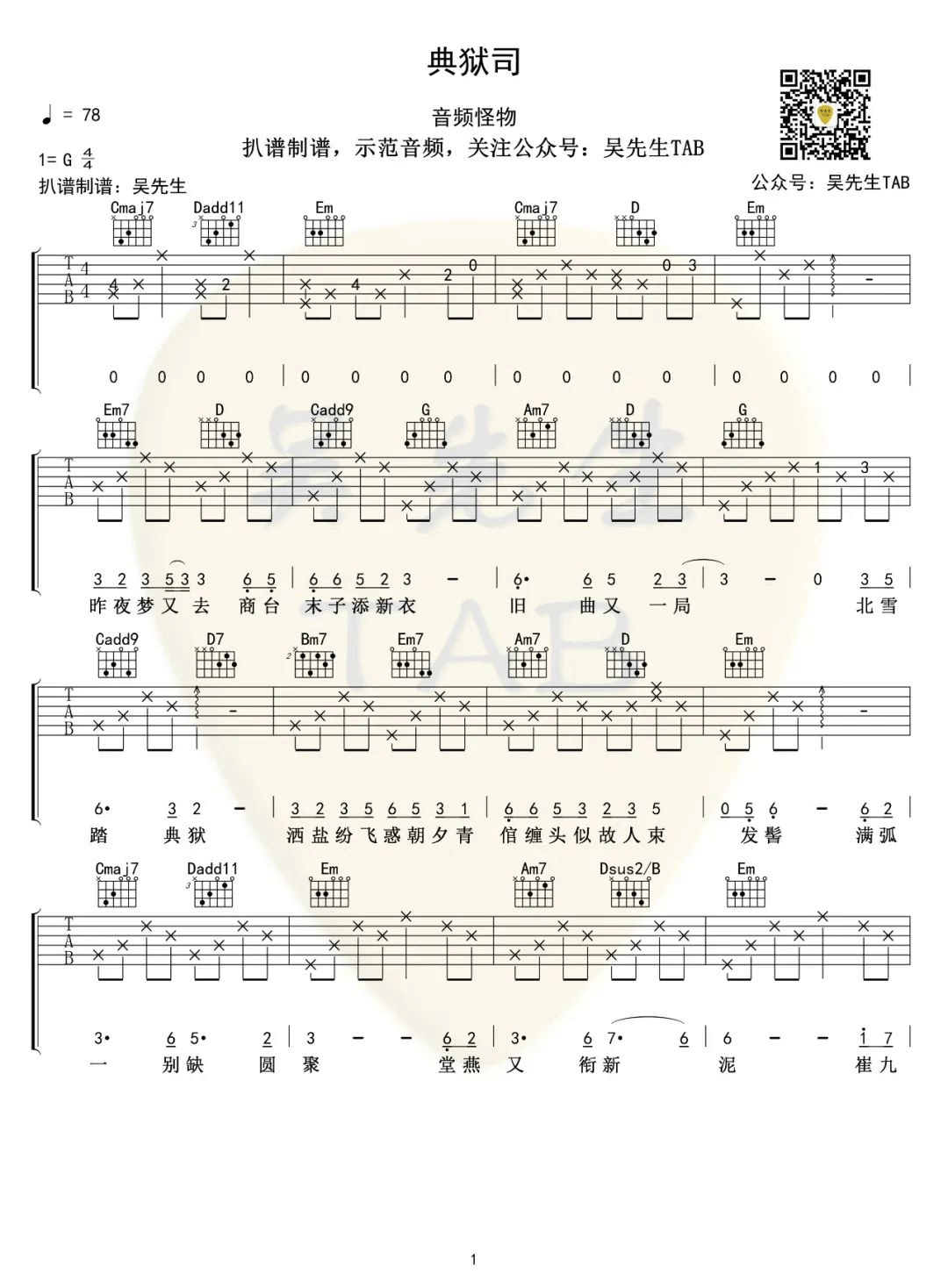 《典狱司吉他谱》_音频怪物_G调_吉他图片谱4张 图1