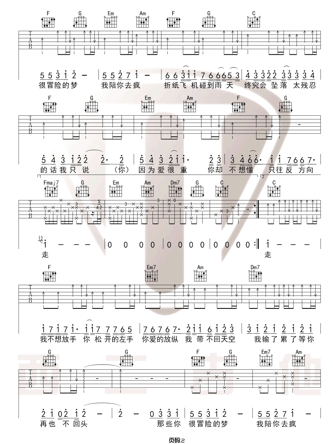 《那些你很冒险的梦吉他谱》_林俊杰_C调_吉他图片谱3张 图2