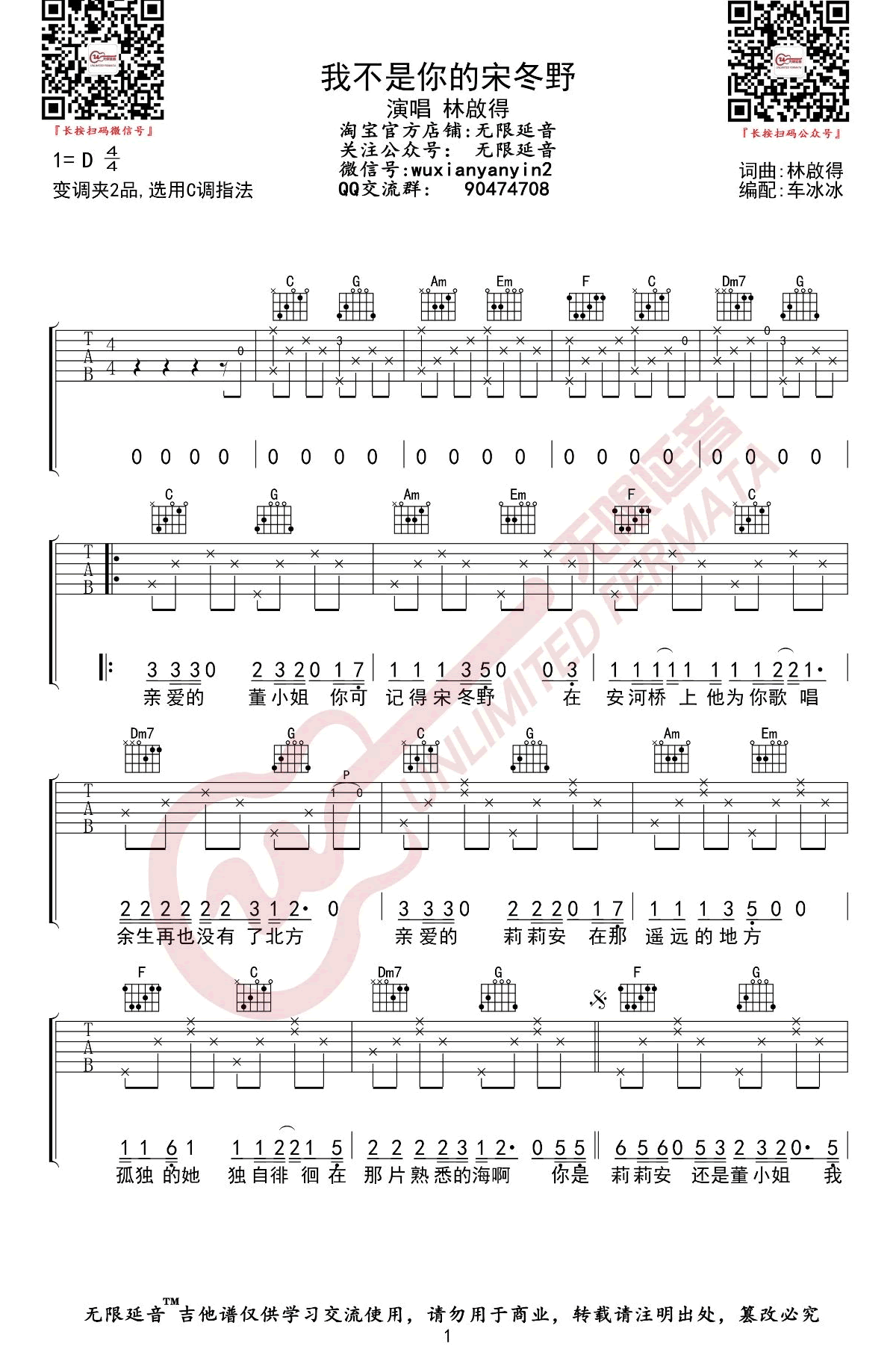 《我不是你的宋冬野吉他谱》_林启得_C调_吉他图片谱3张 图1
