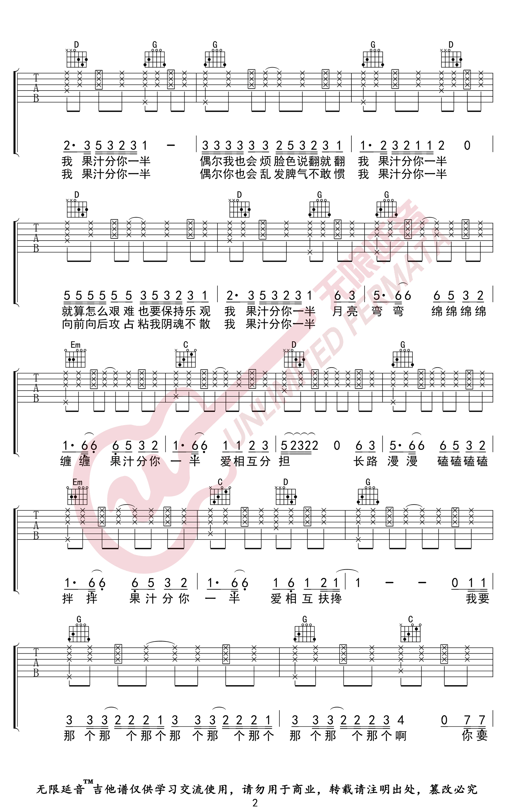 《果汁分你一半吉他谱》_花儿乐队_G调_吉他图片谱3张 图2