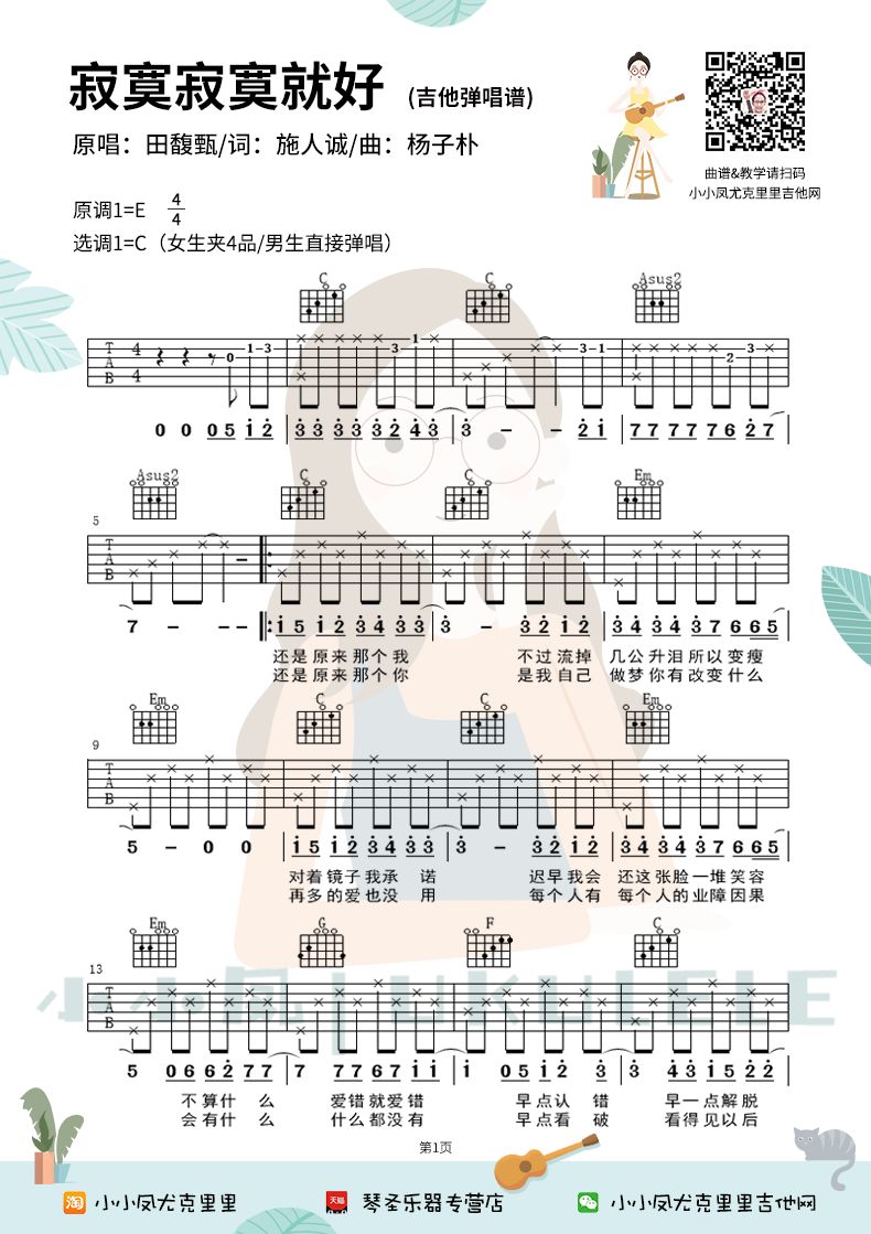 《寂寞寂寞就好吉他谱》_田馥甄_C调_吉他图片谱3张 图1