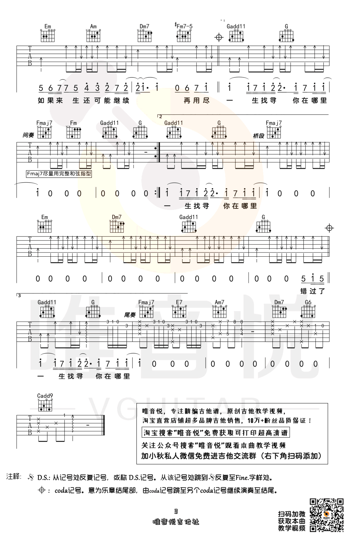 《不遗憾吉他谱》_李荣浩_C调_吉他图片谱3张 图1