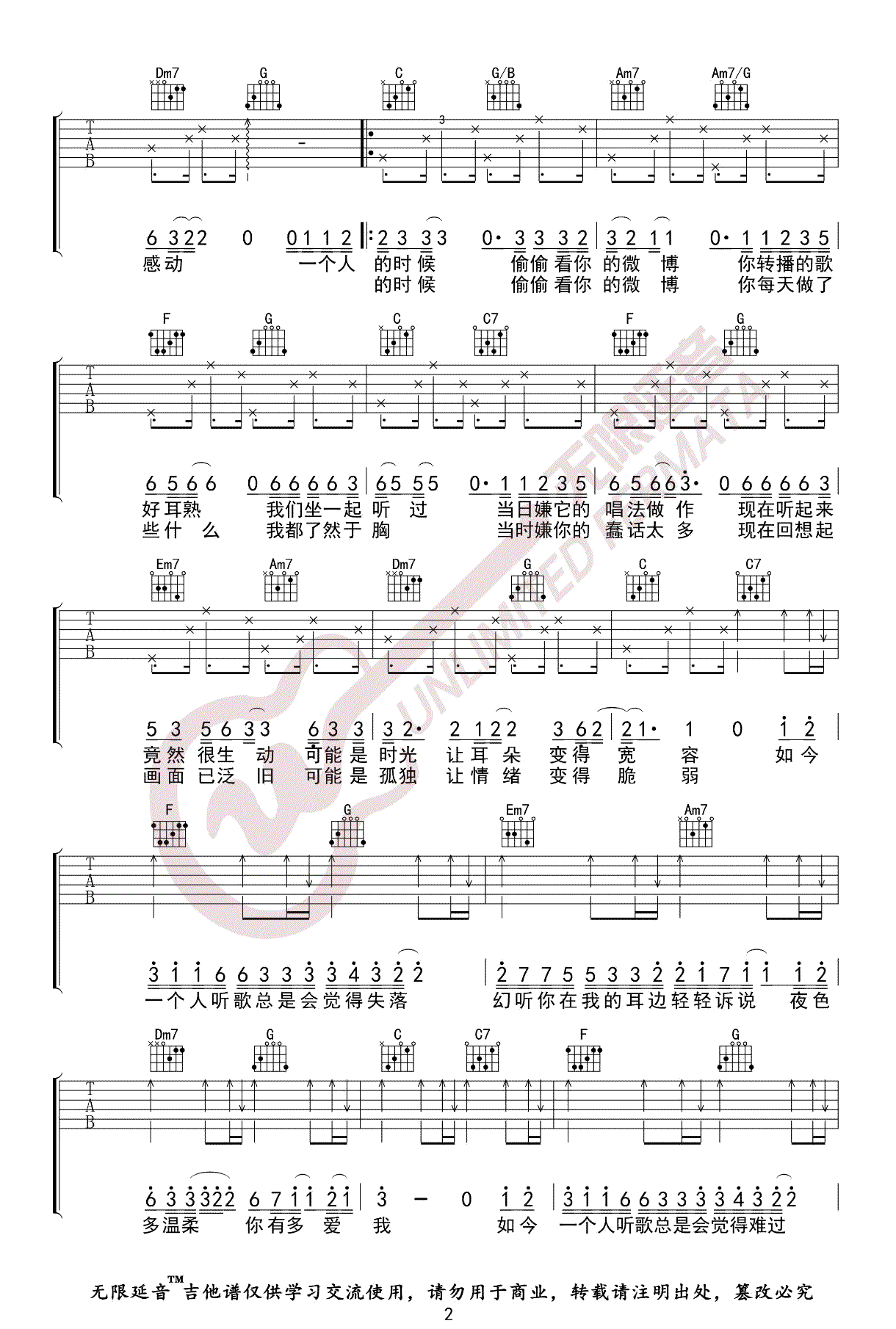 《幻听吉他谱》_许嵩_C调_吉他图片谱3张 图2