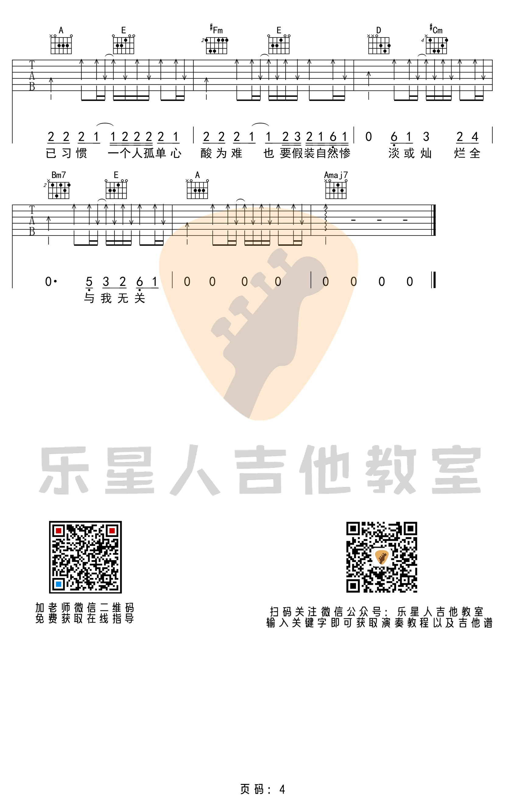 《与我无关吉他谱》_阿冗_G调_吉他图片谱4张 图4