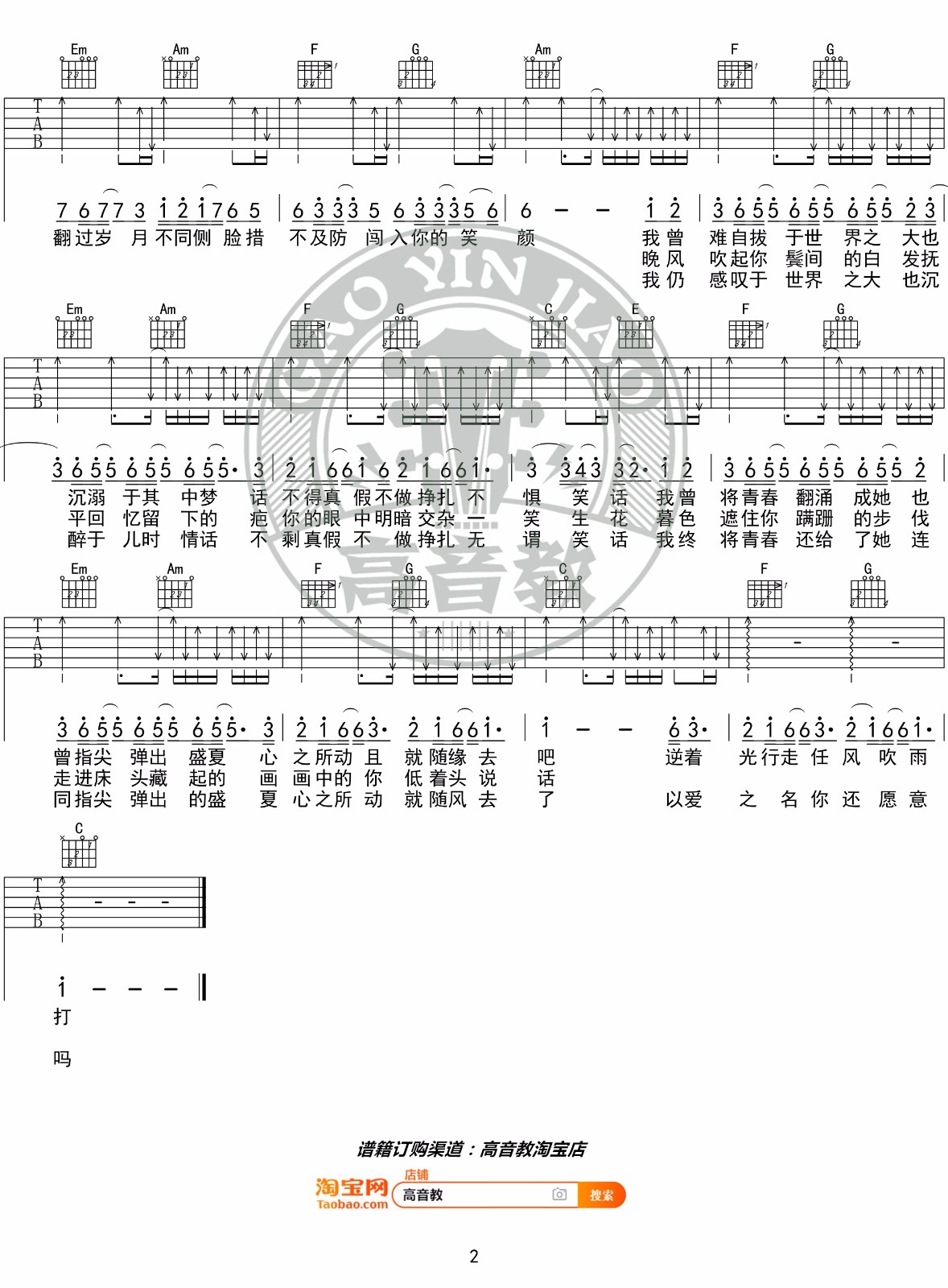 《起风了吉他谱》_吴青峰_C调_吉他图片谱2张 图2