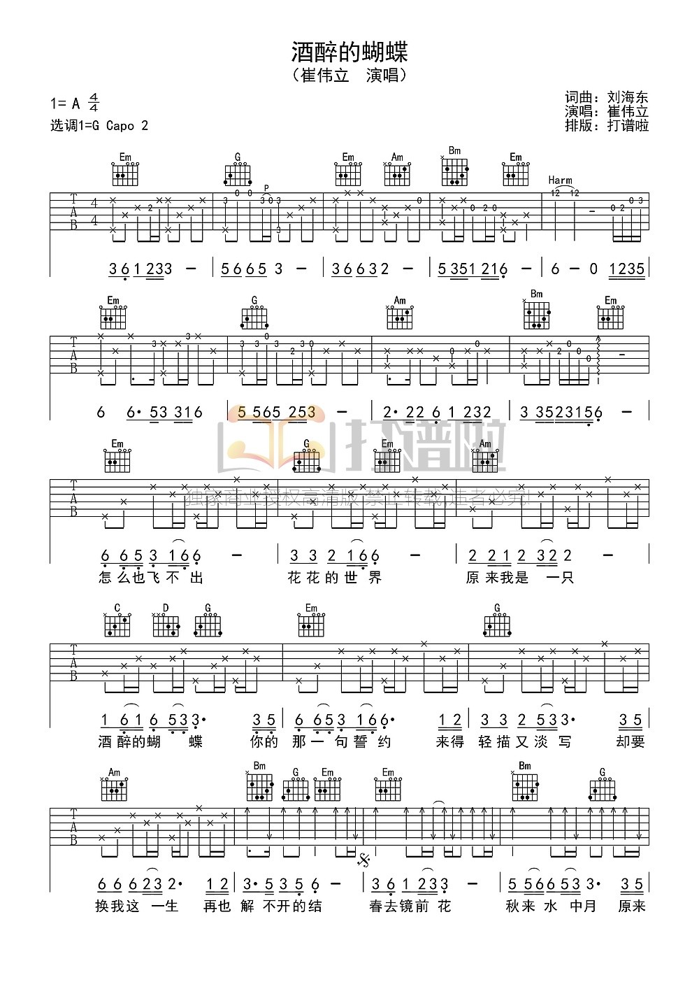 《酒醉的蝴蝶吉他谱》_崔伟立_G调_吉他图片谱2张 图1