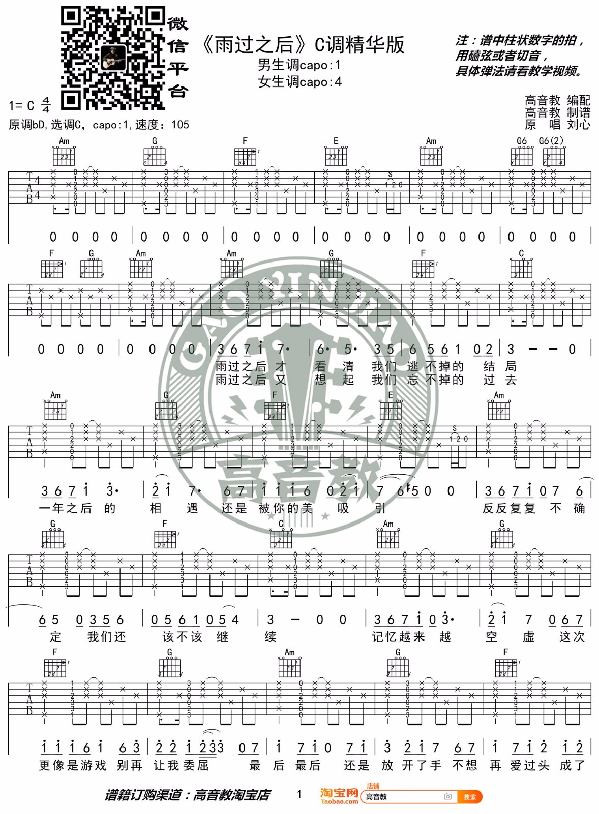 《雨过之后吉他谱》_刘心_C调_吉他图片谱2张 图1