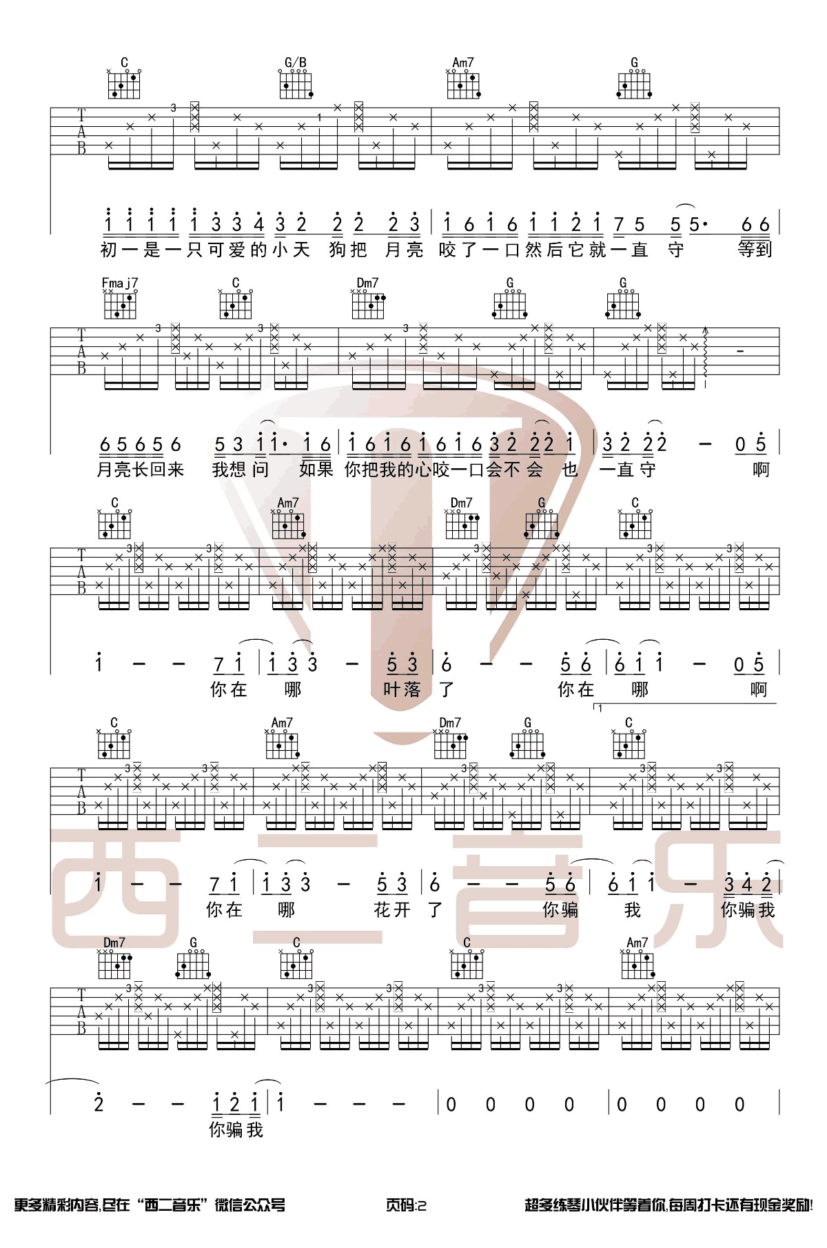 《青梅竹马吉他谱》_陈秋含_C调_吉他图片谱3张 图2