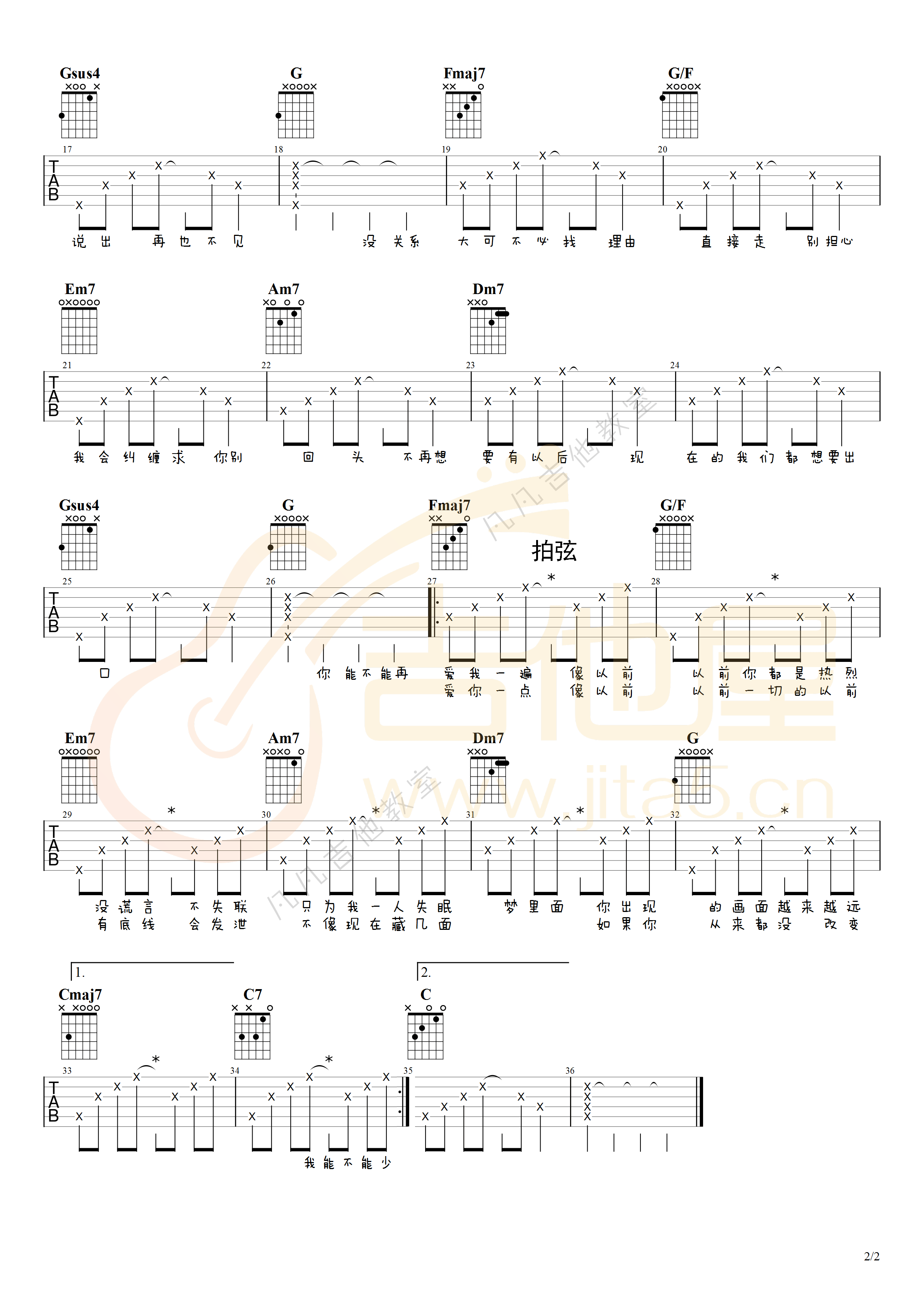 《渐冷吉他谱》_雪二_C调_吉他图片谱2张 图2