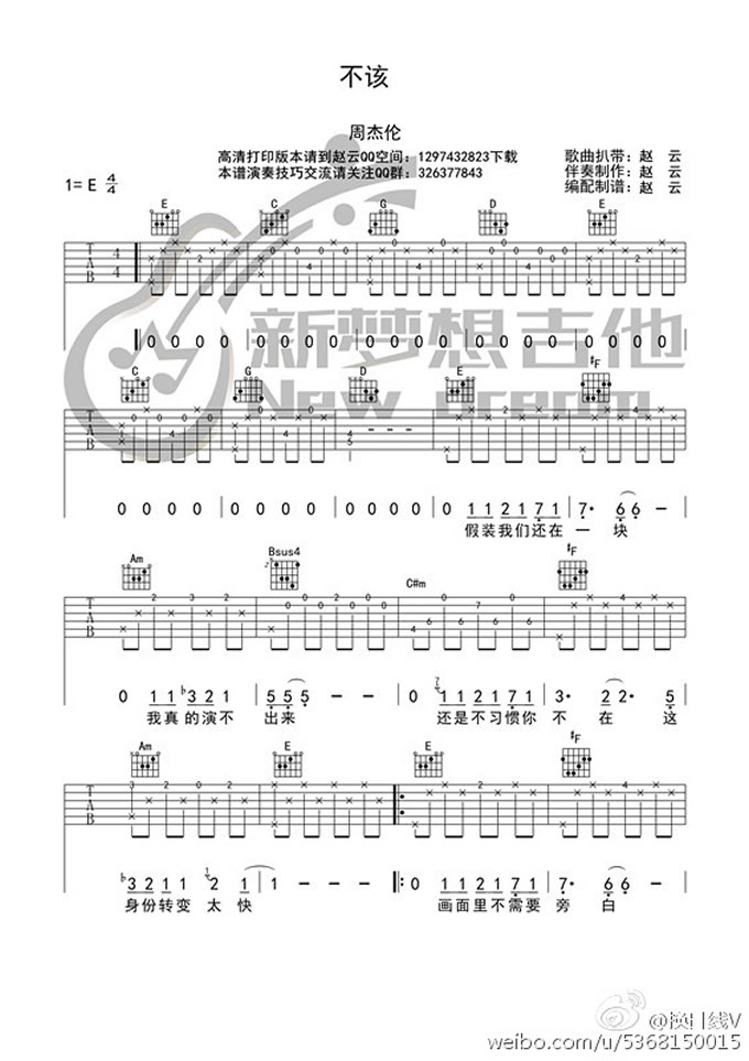 《不该吉他谱》_周杰伦_E调_吉他图片谱3张 图1