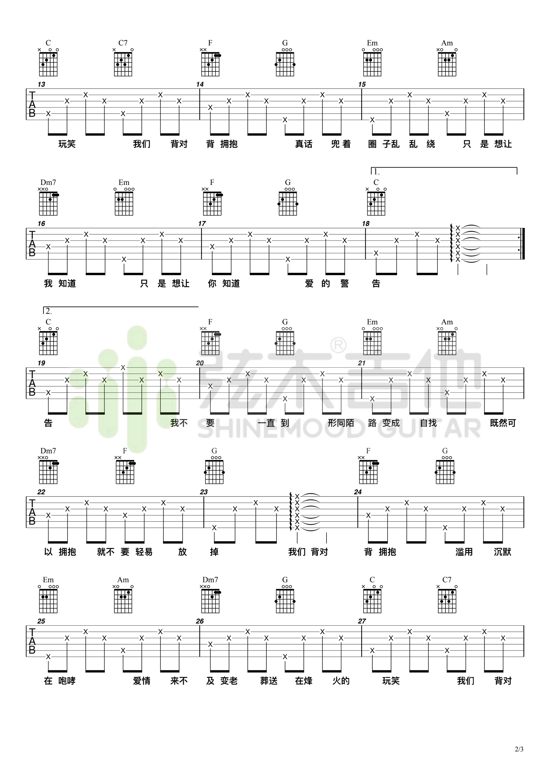 《背对背拥抱吉他谱》_林俊杰_C调_吉他图片谱3张 图2