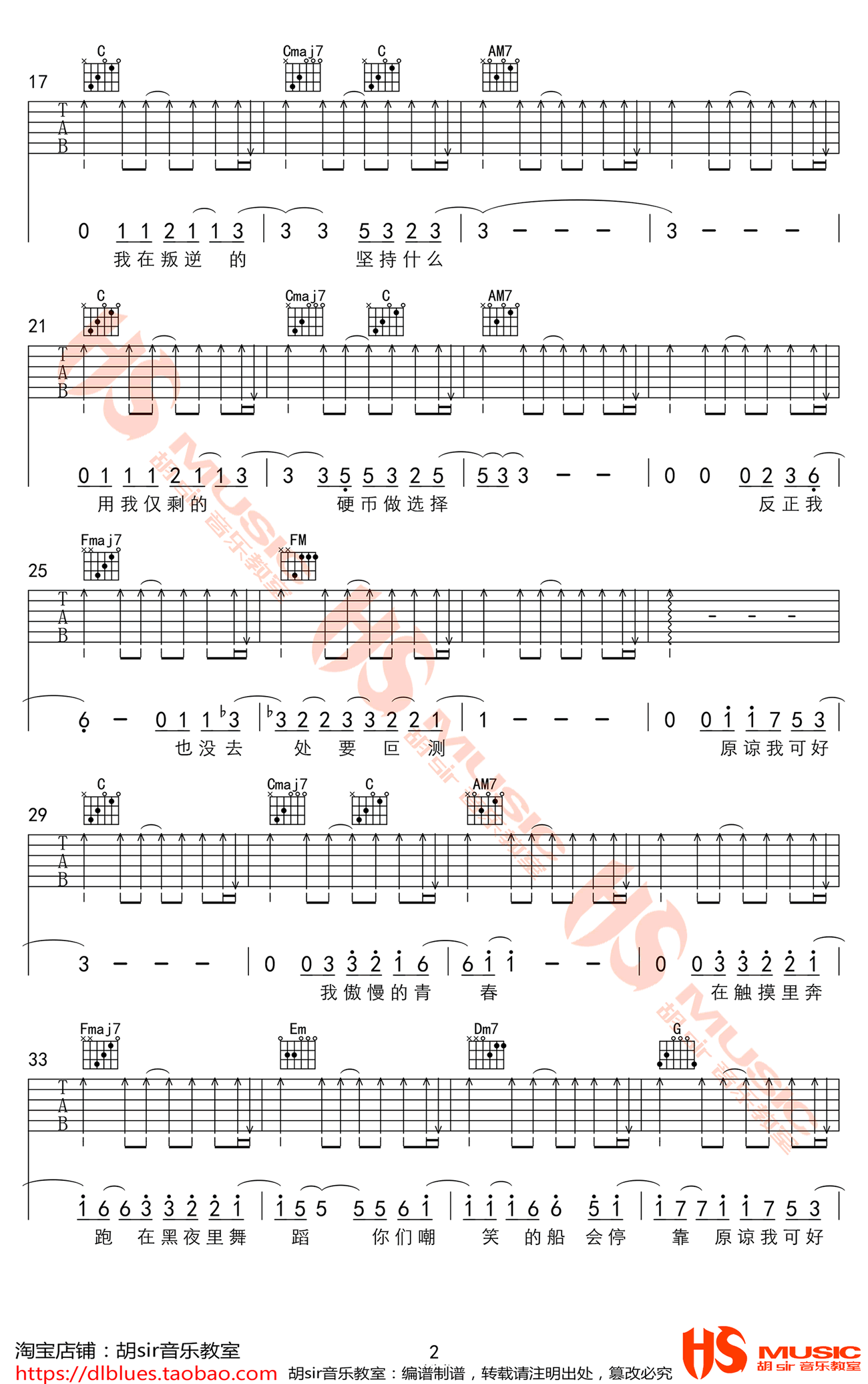 《违背的青春吉他谱》_薛之谦_C调_吉他图片谱3张 图2