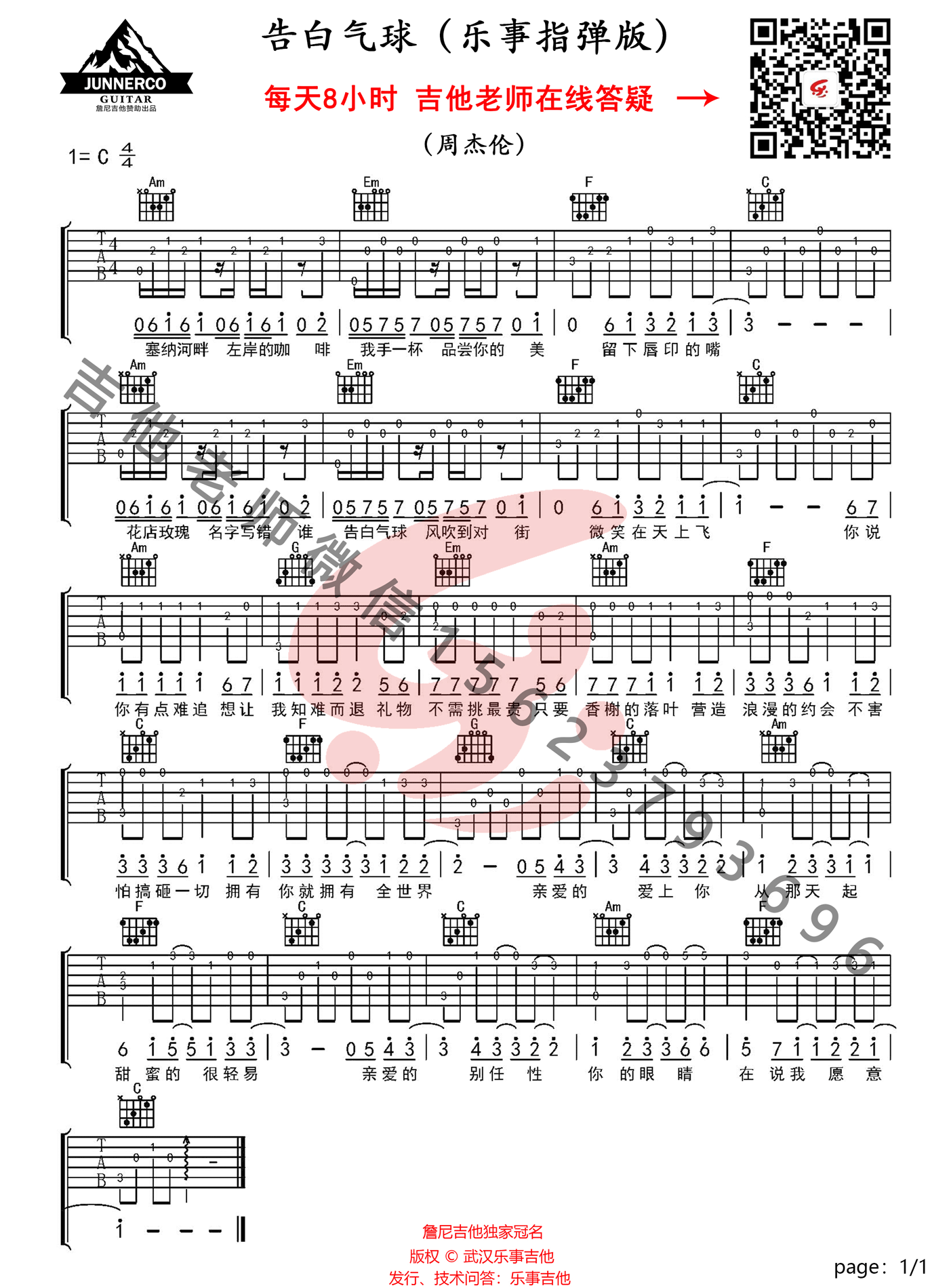《告白气球吉他谱》_周杰伦_X调_吉他图片谱1张 图1