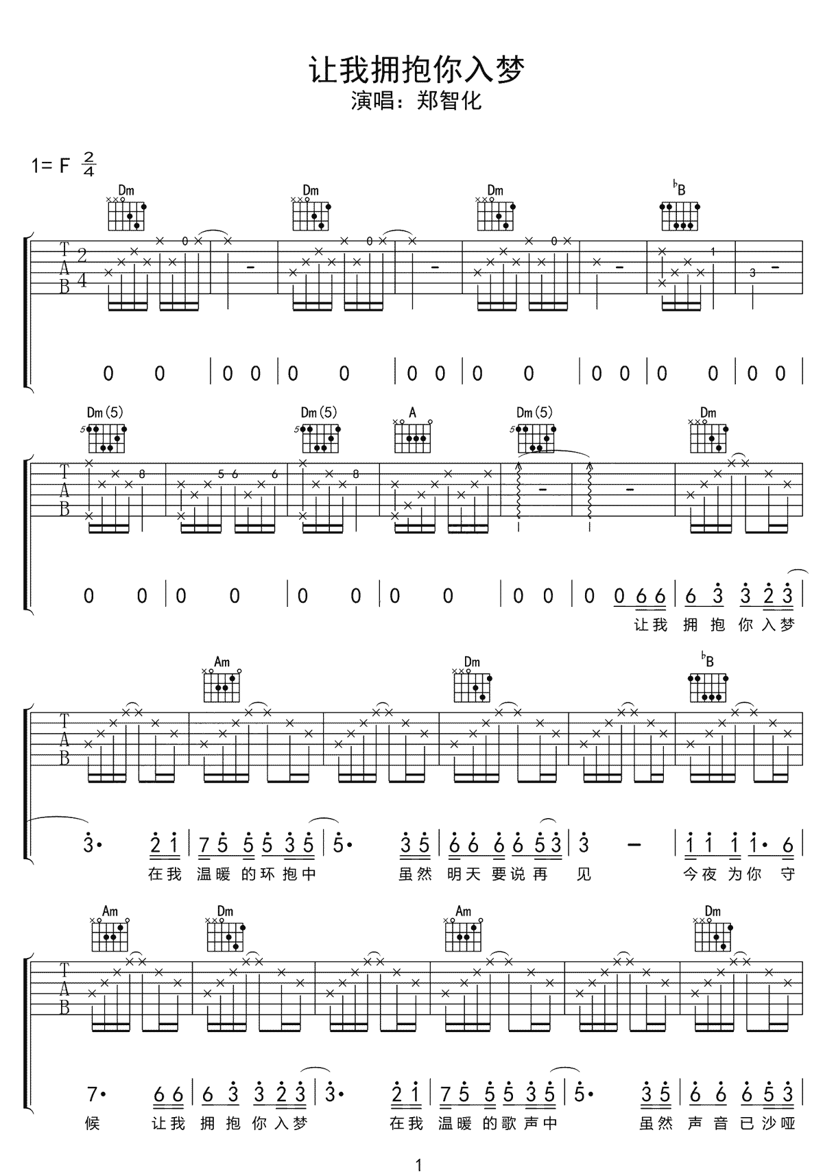 《让我拥抱你入梦吉他谱》_郑智化_F调_吉他图片谱2张 图1