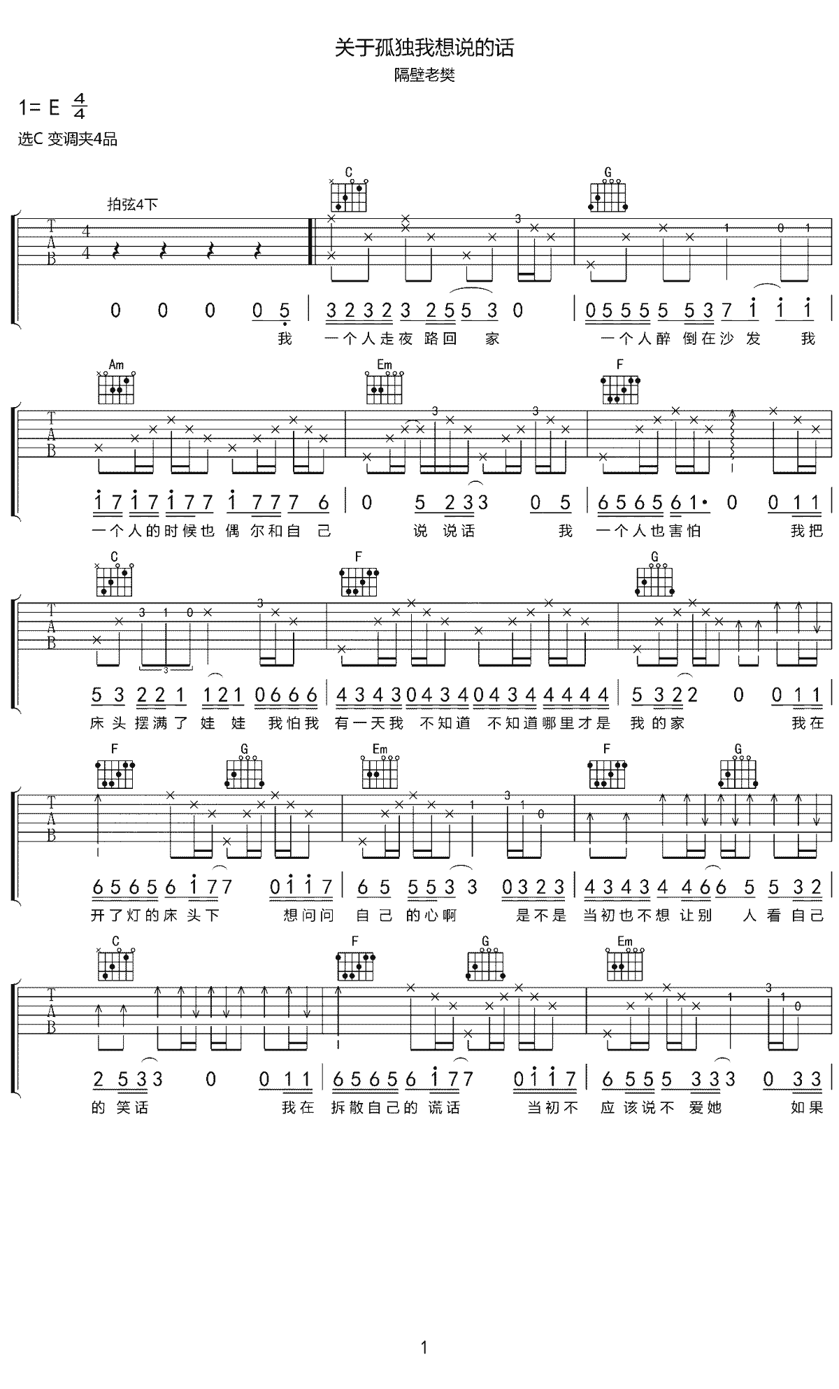《关于孤独我想说的话吉他谱》_隔壁老樊_C调_吉他图片谱2张 图1
