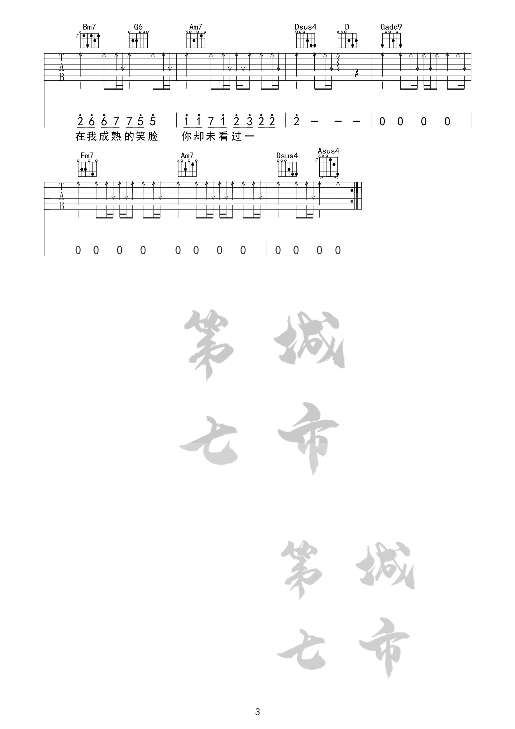 《飞鸟和蝉吉他谱》_任然_G调_吉他图片谱3张 图3