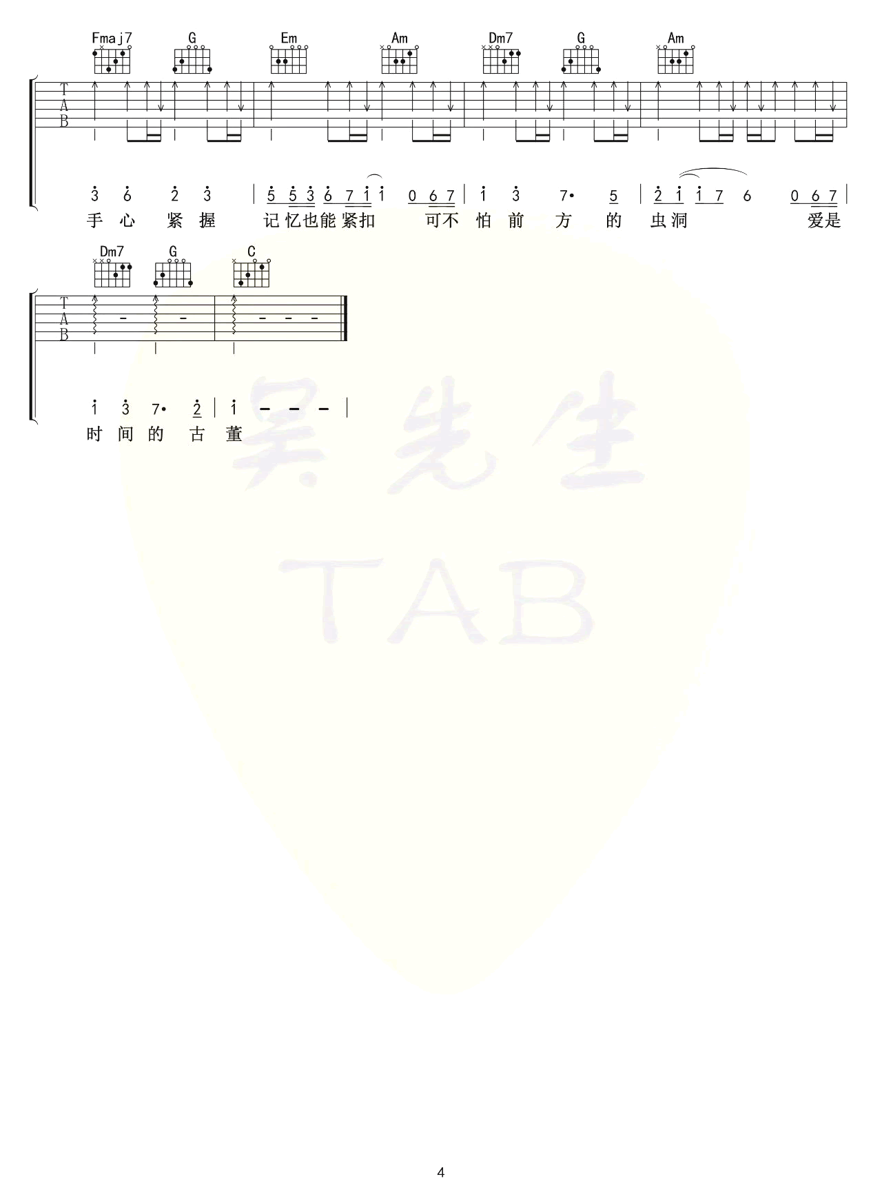 《交换余生吉他谱》_林俊杰_C调_吉他图片谱4张 图4