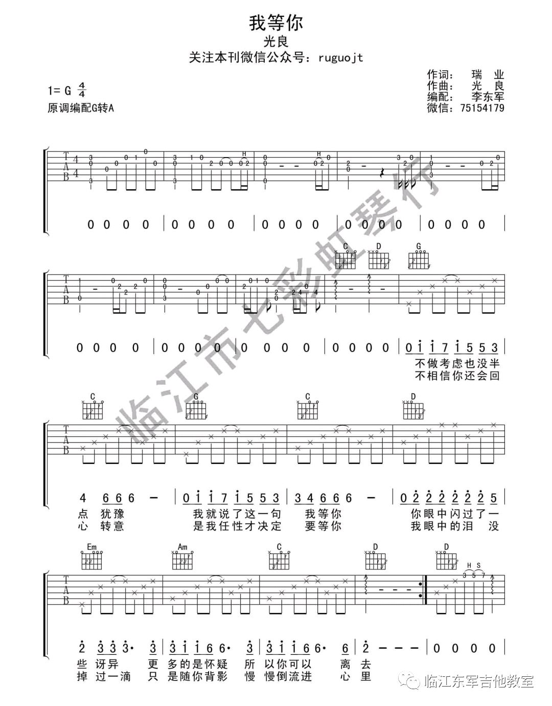 《我等你吉他谱》_刘若英_G调_吉他图片谱3张 图1