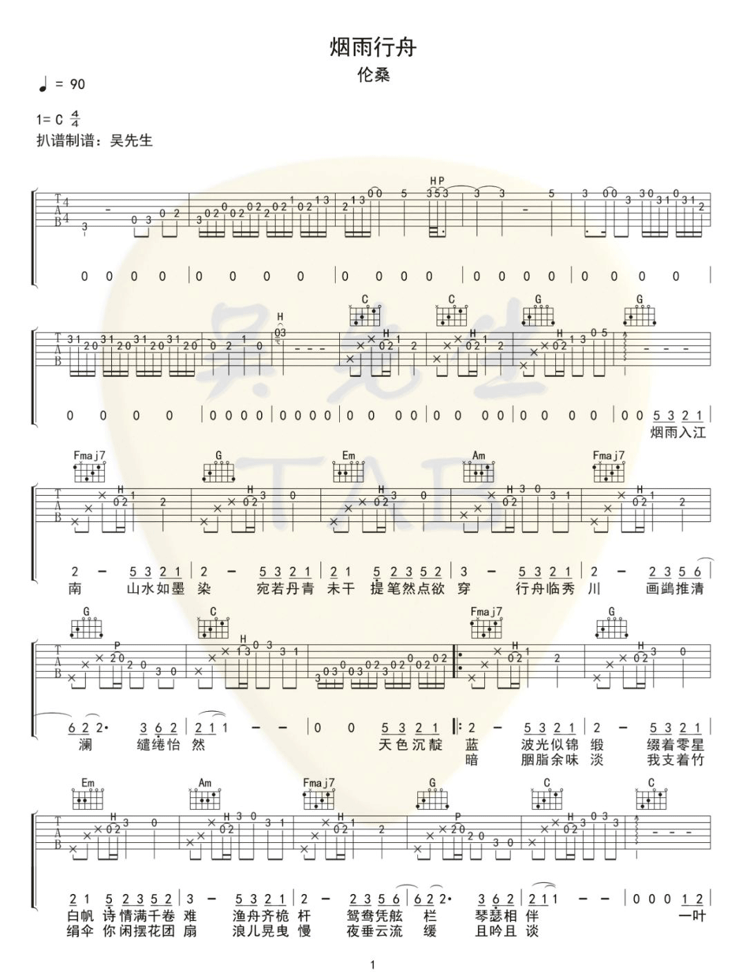 《烟雨行舟吉他谱》_伦桑_C调_吉他图片谱3张 图1