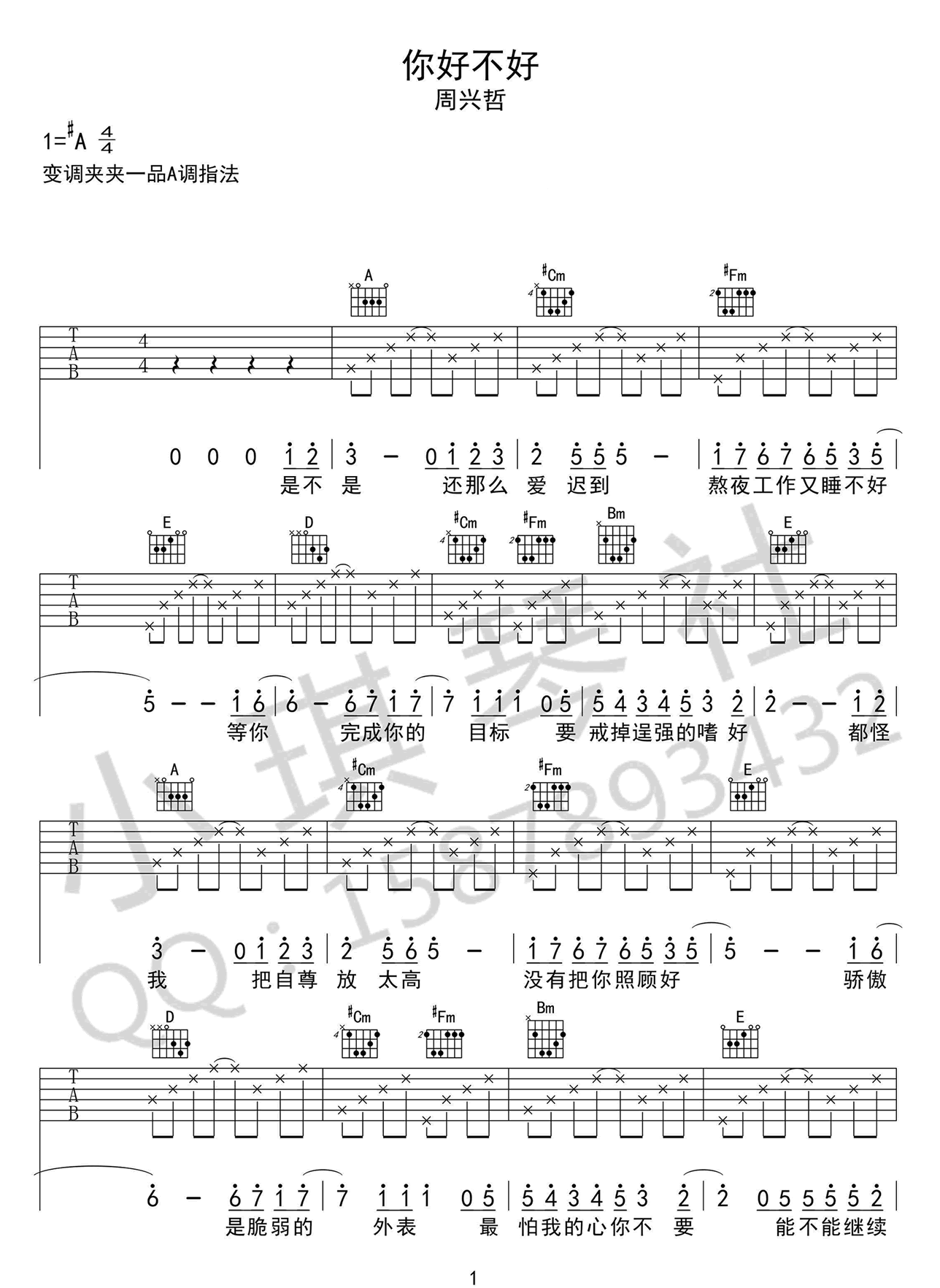 《你好不好吉他谱》_周兴哲_A调_吉他图片谱4张 图1