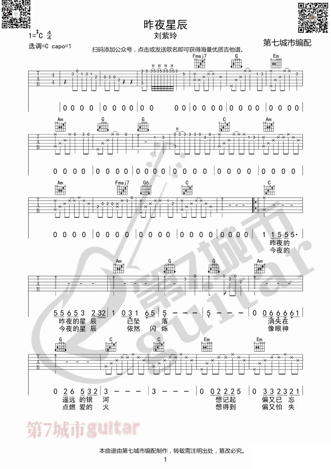 《昨夜星辰吉他谱》_刘紫玲_C调_吉他图片谱3张 图1