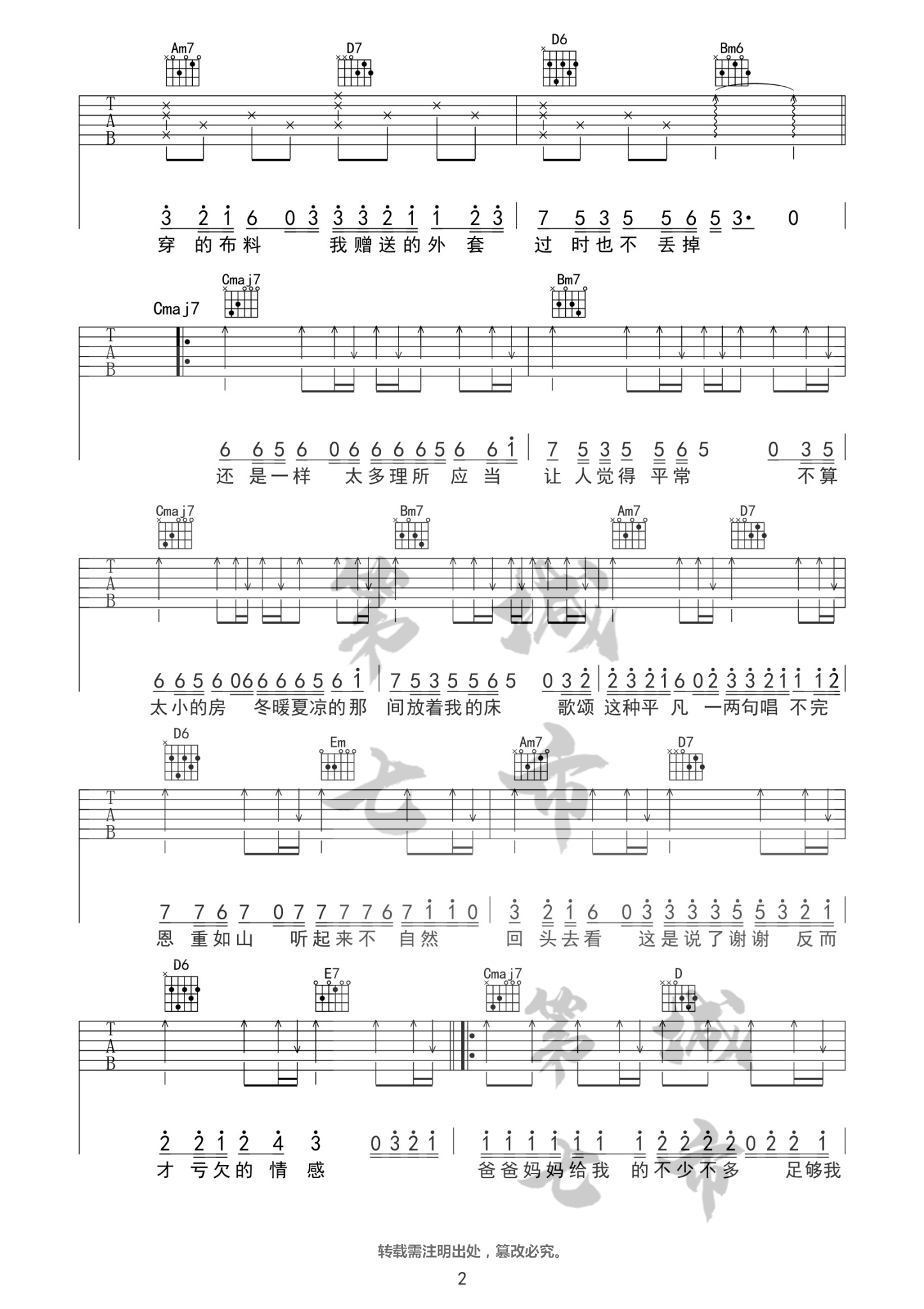 《爸爸妈妈吉他谱》_李荣浩_G调_吉他图片谱2张 图2