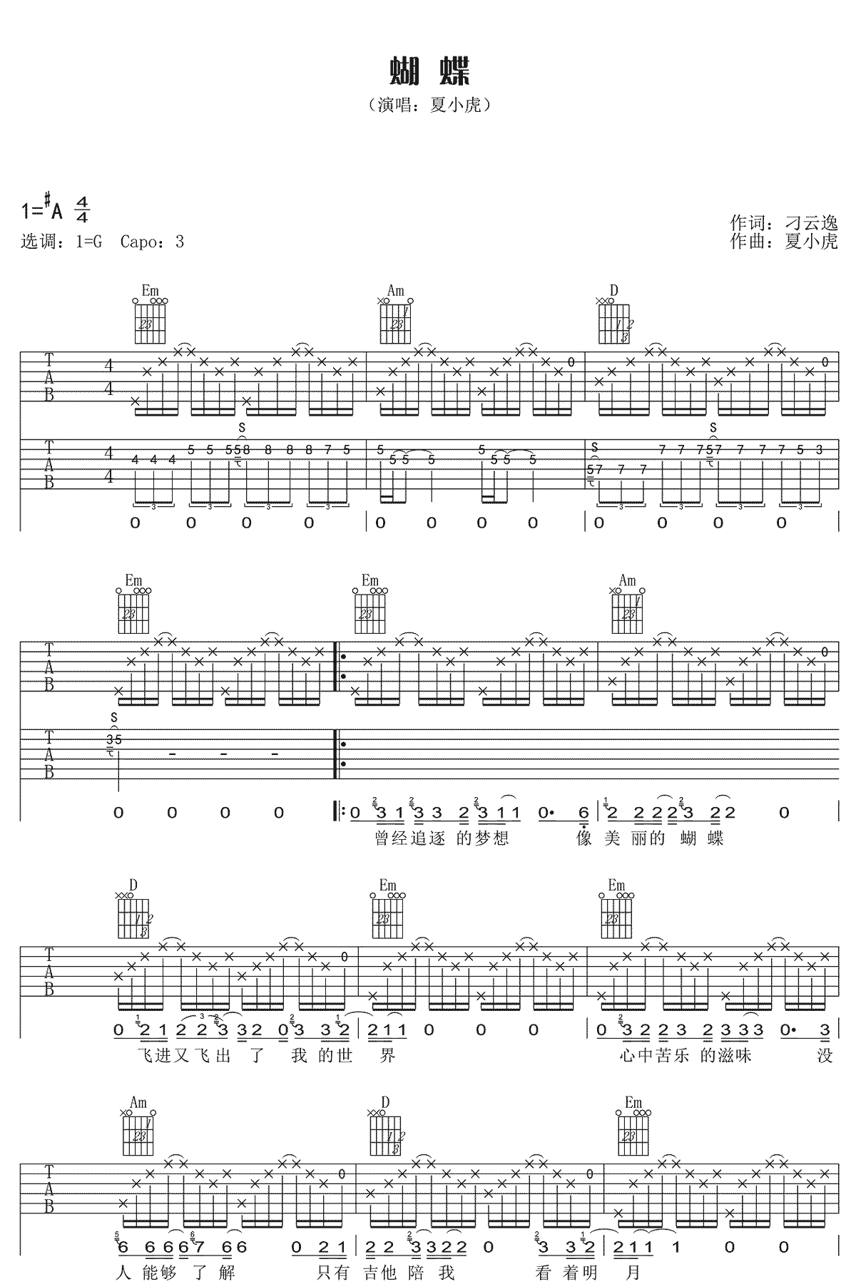 《蝴蝶吉他谱》_夏小虎_G调_吉他图片谱3张 图1