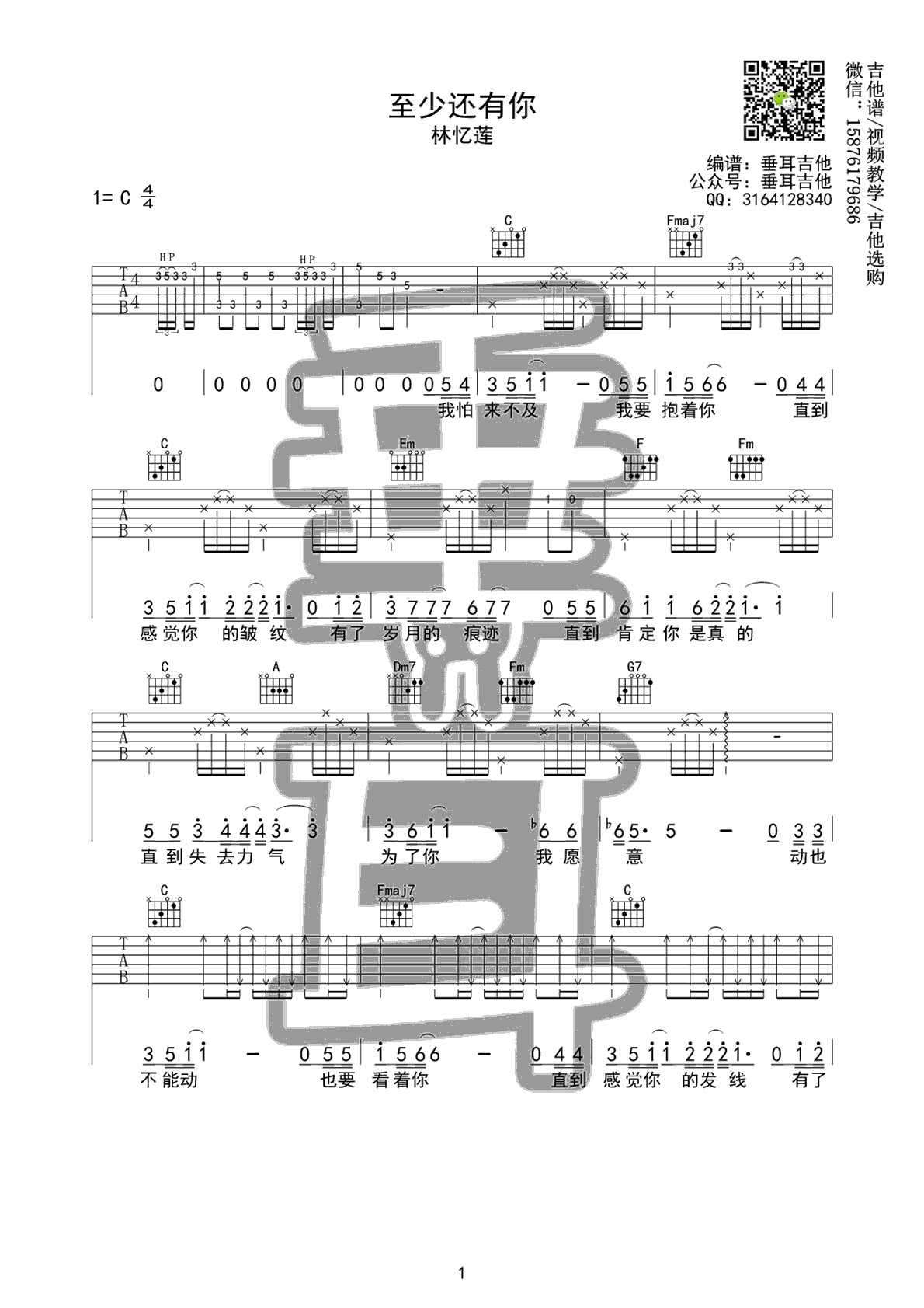 《至少还有你吉他谱》_林忆莲_C调_吉他图片谱3张 图1