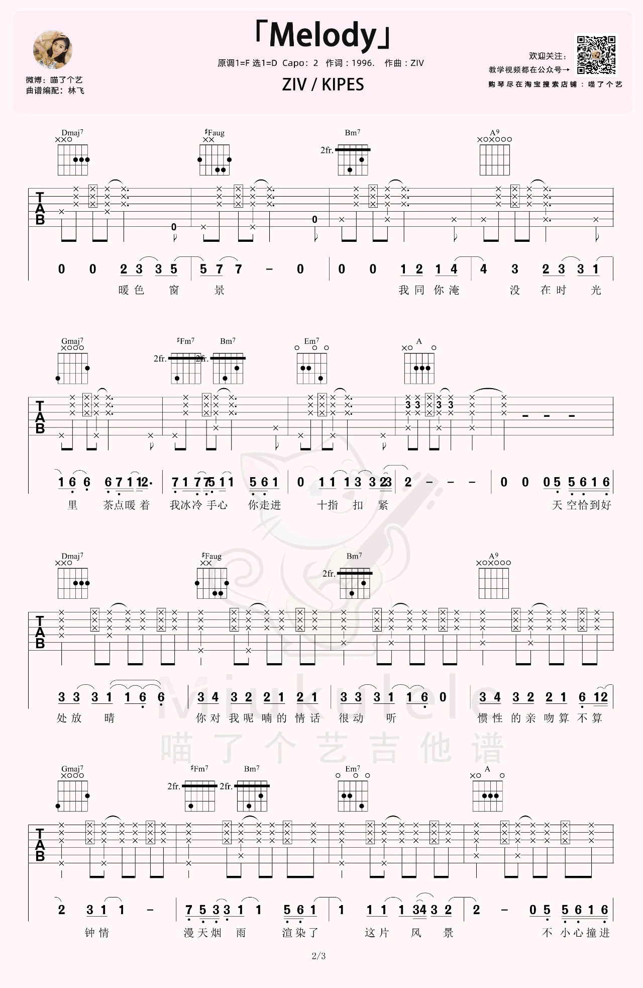 《Melody吉他谱》_ZIV_D调_吉他图片谱3张 图2