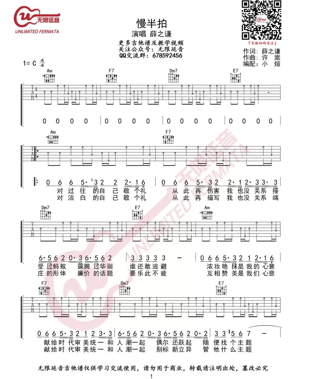 《慢半拍吉他谱》_薛之谦_C调_吉他图片谱3张 图1