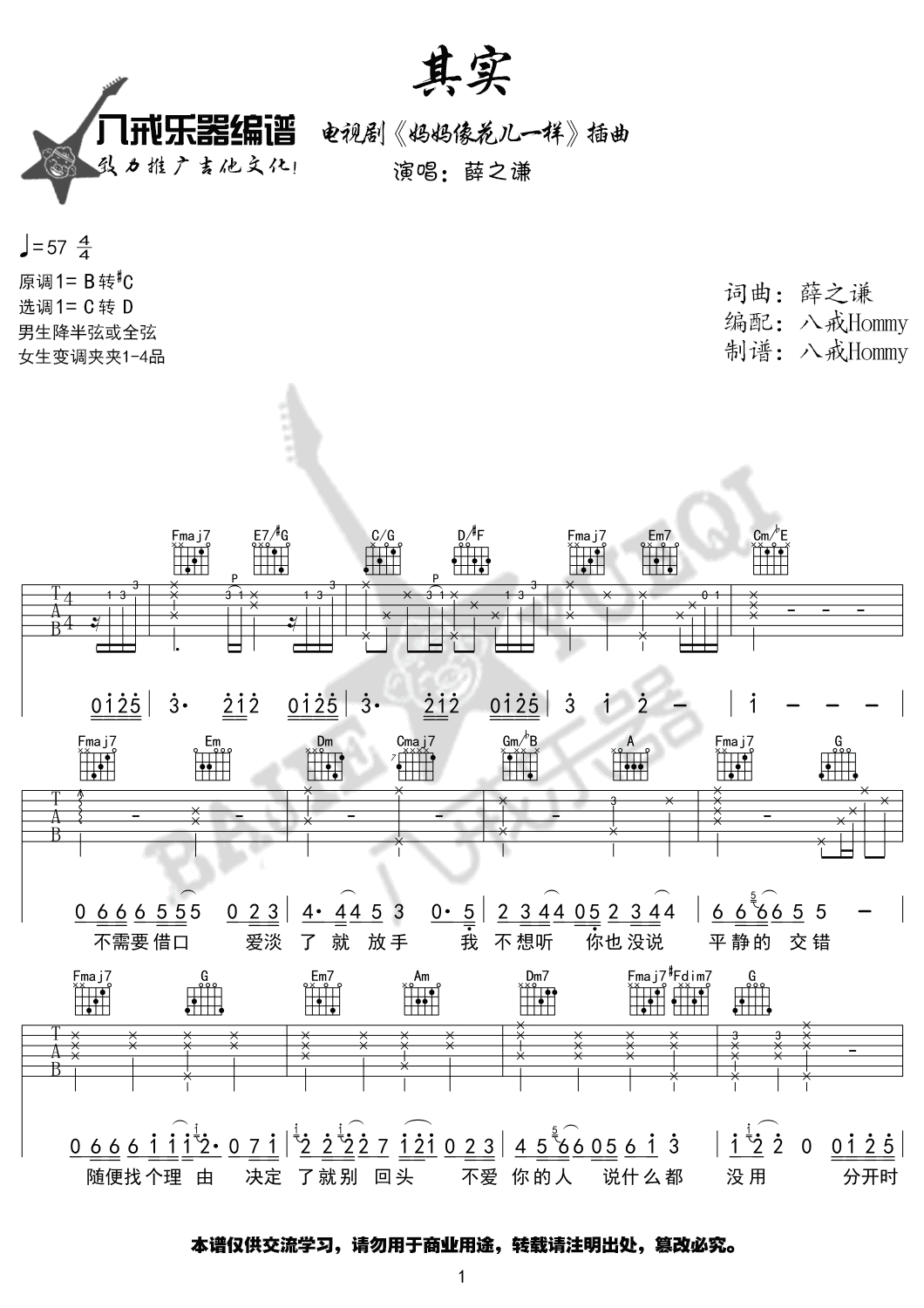 《其实吉他谱》_薛之谦_C调_吉他图片谱4张 图1