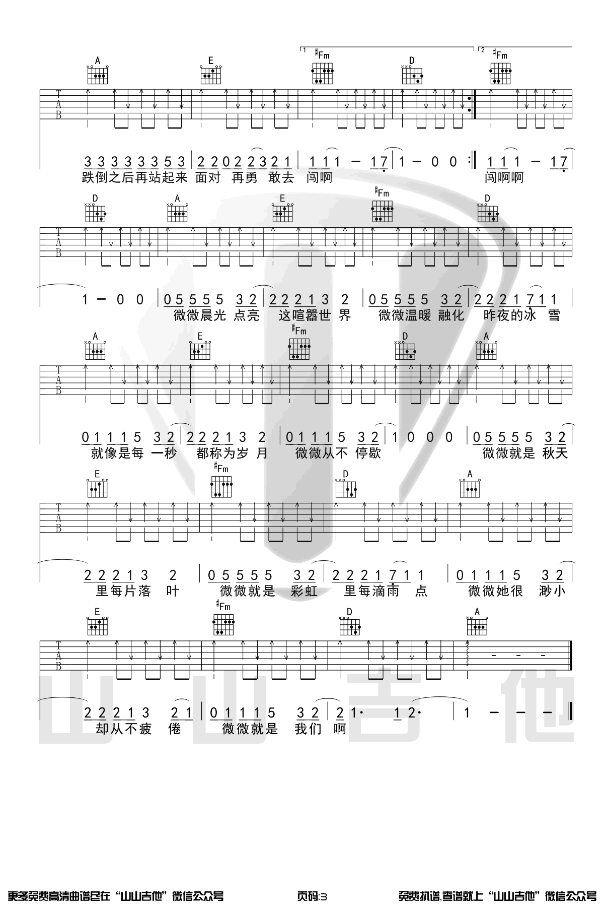 《微微吉他谱》_傅如乔_G调_吉他图片谱3张 图3