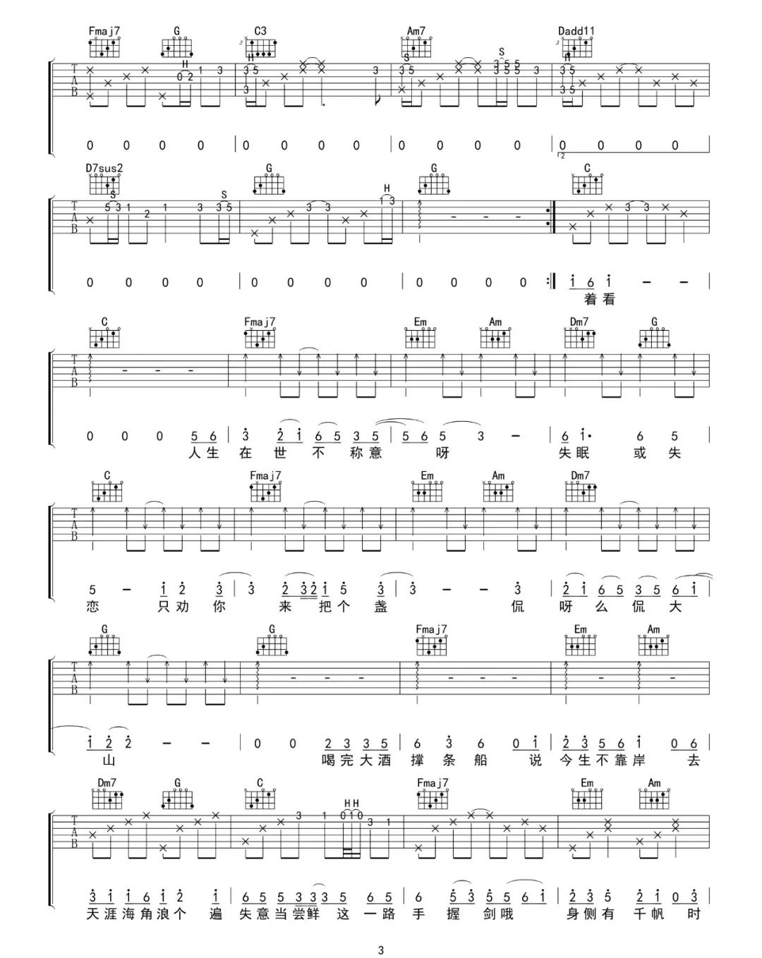 《人间不值得吉他谱》_黄诗扶_C调_吉他图片谱4张 图3