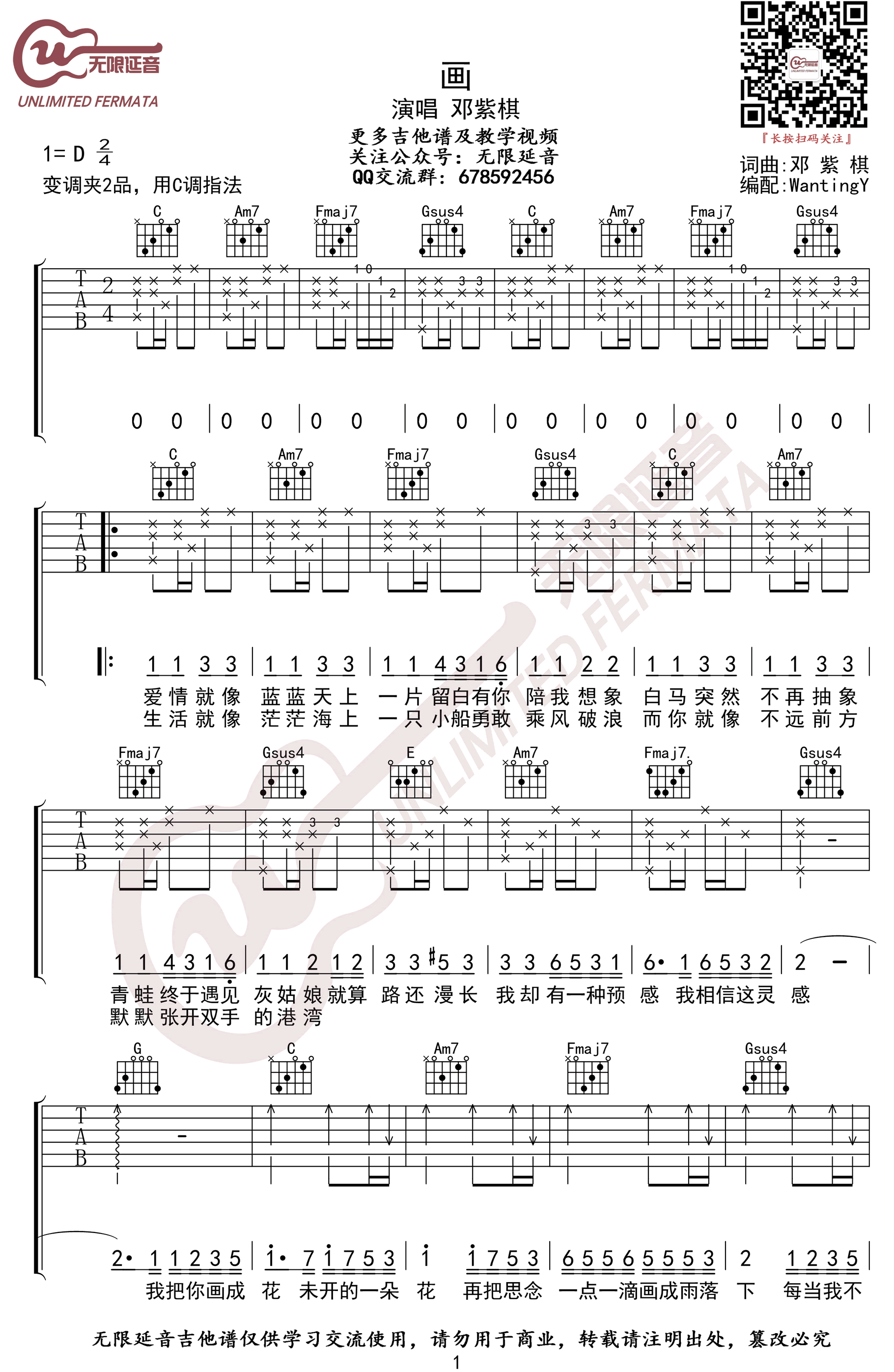 《画吉他谱》_邓紫棋_C调_吉他图片谱2张 图1