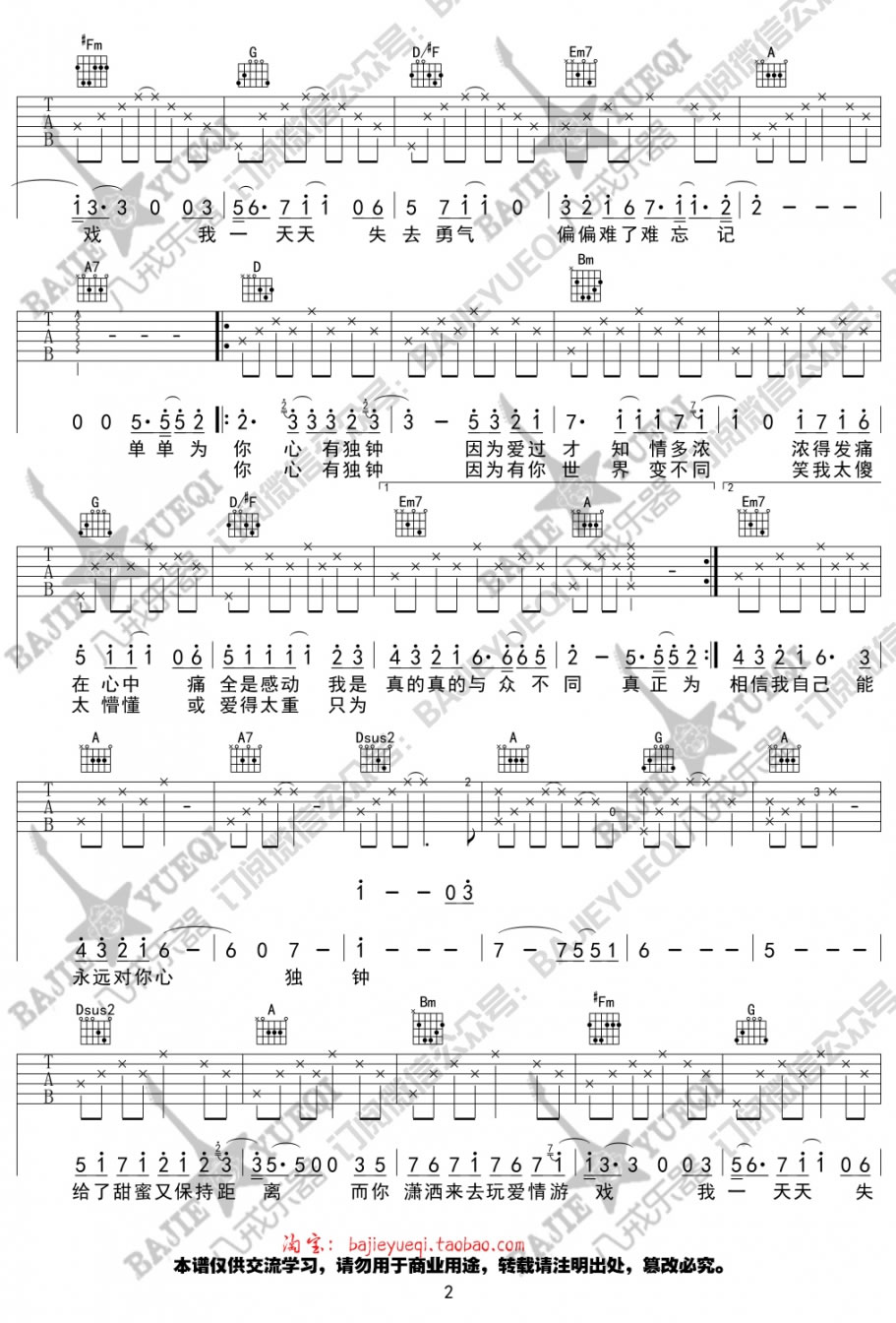 《心有独钟吉他谱》_陈晓东_D调_吉他图片谱2张 图2