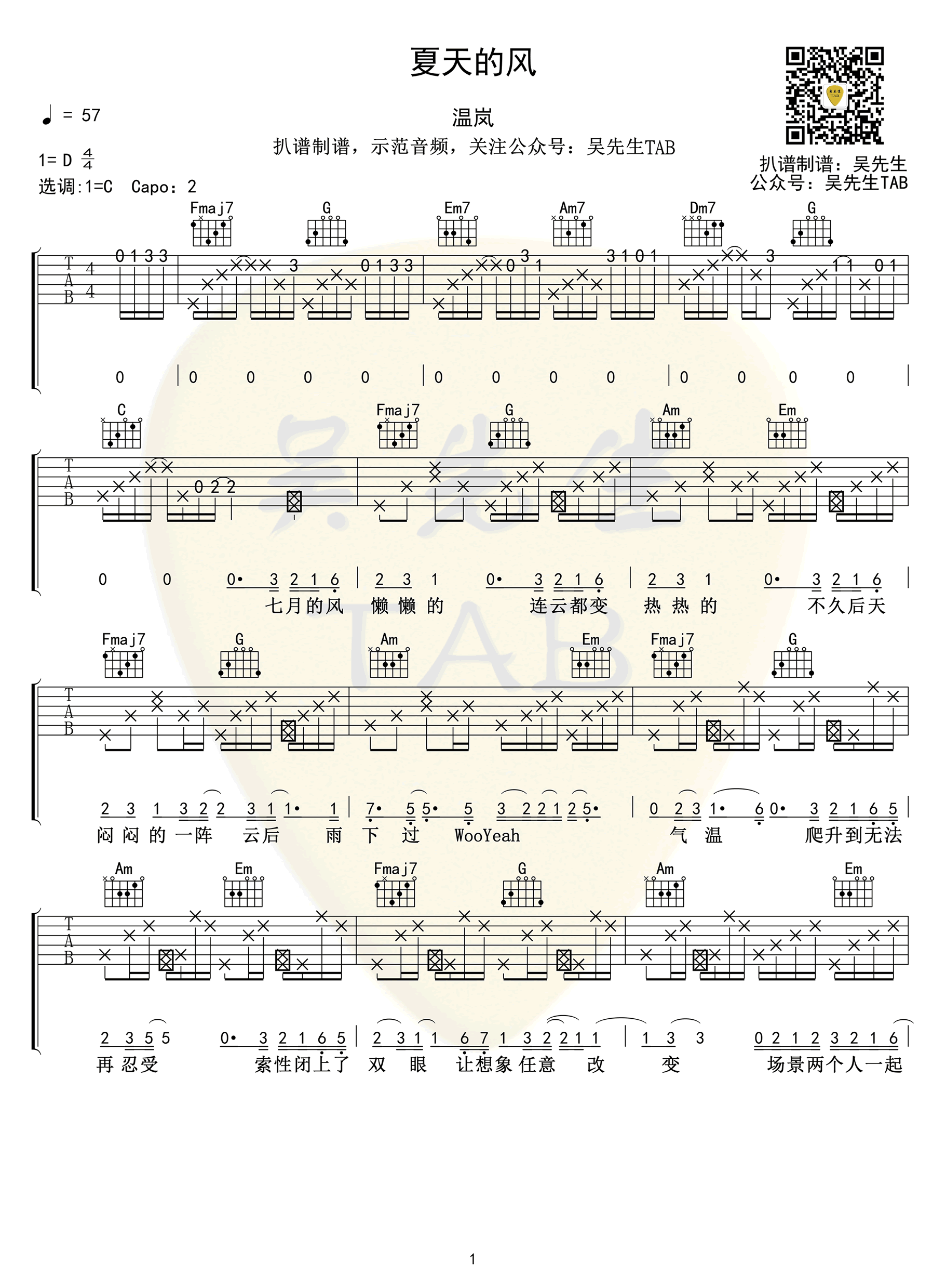 《夏天的风吉他谱》_温岚_C调_吉他图片谱4张 图1