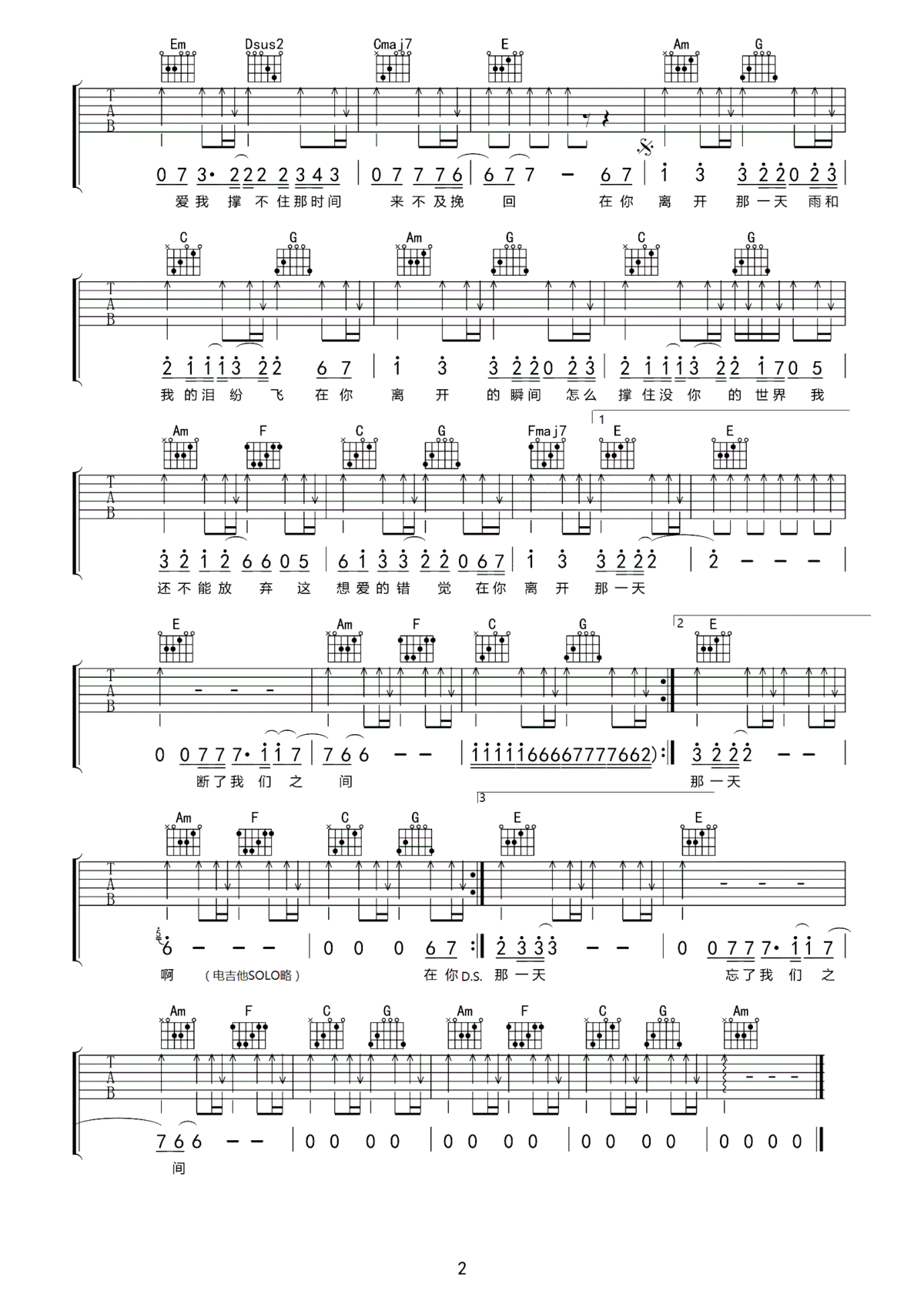 《在你离开那一天》,东城卫（六线谱 调六线吉他谱-虫虫吉他谱免费下载
