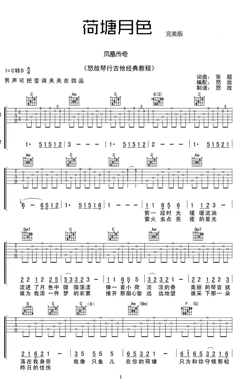 《荷塘月色吉他谱》_凤凰传奇_C调_吉他图片谱3张 图1