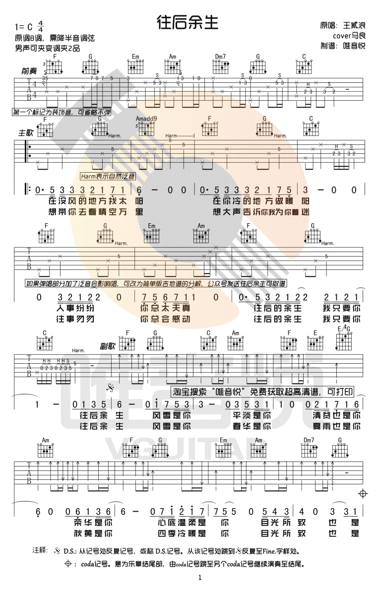 《往后余生吉他谱》_王贰浪_C调_吉他图片谱2张 图1