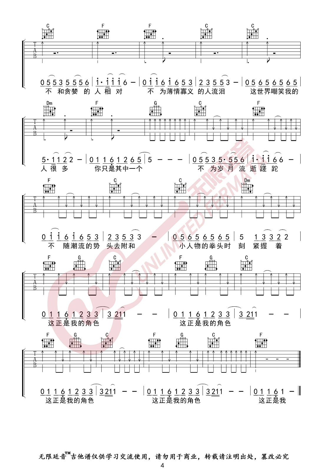 《小人物吉他谱》_赵雷_C调_吉他图片谱4张 图4