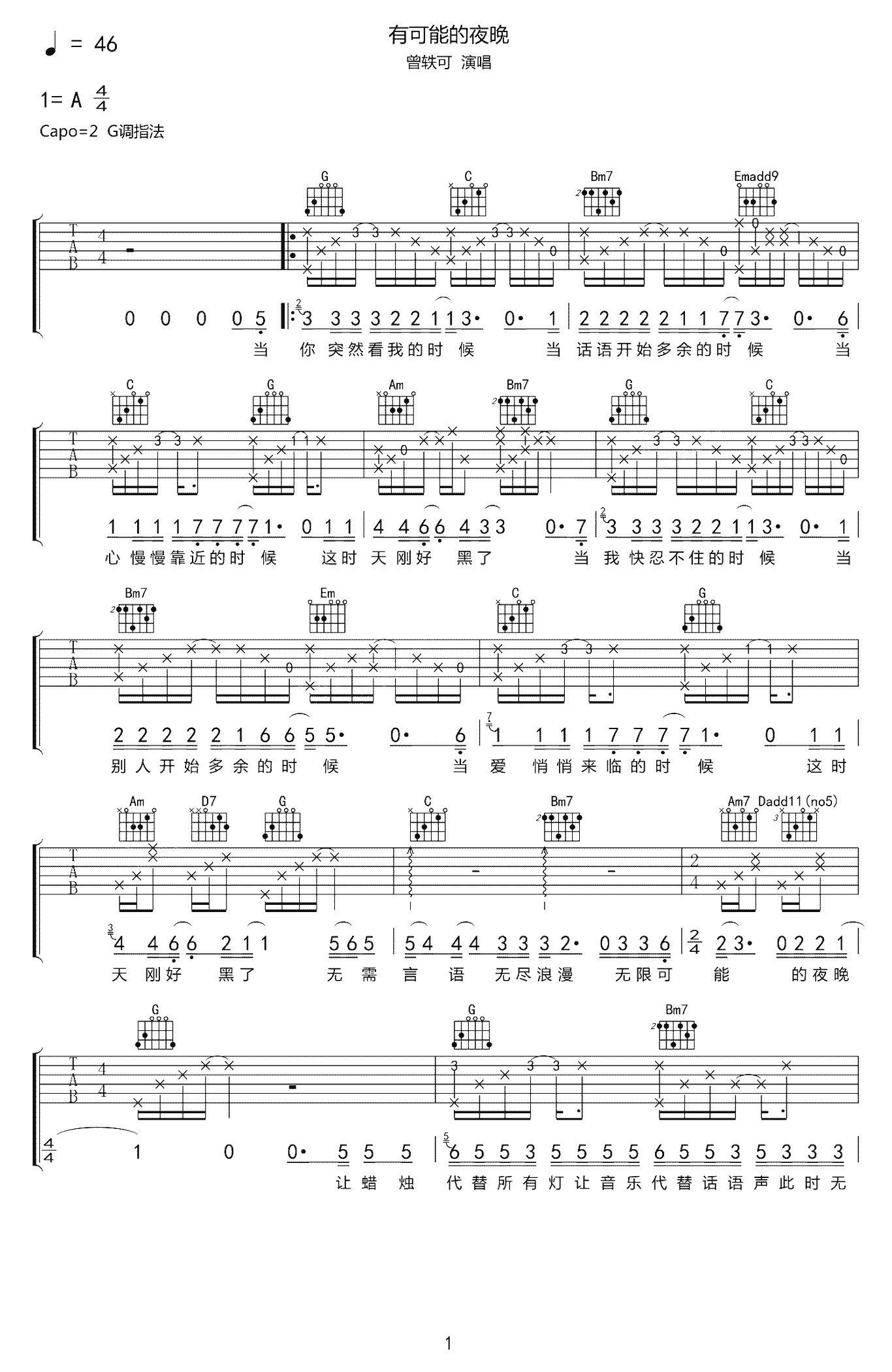 《有可能的夜晚吉他谱》_曾轶可_G调_吉他图片谱3张 图1