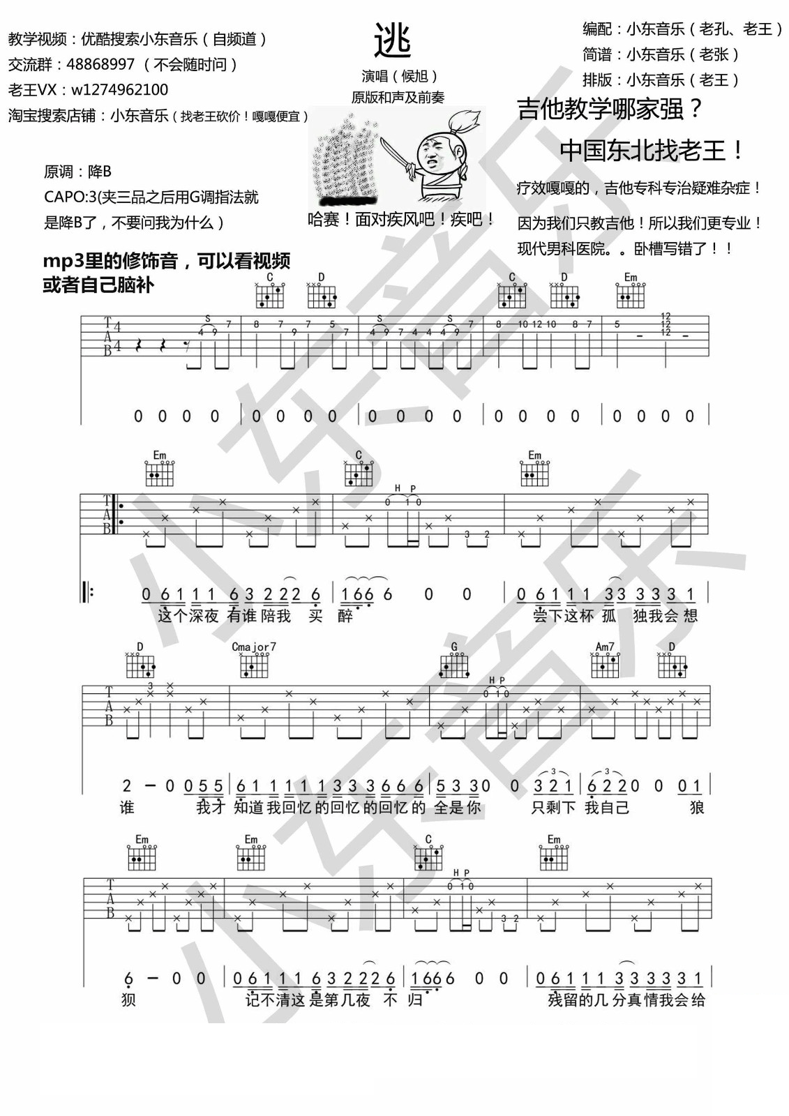 《逃吉他谱》_候旭_G调_吉他图片谱2张 图1