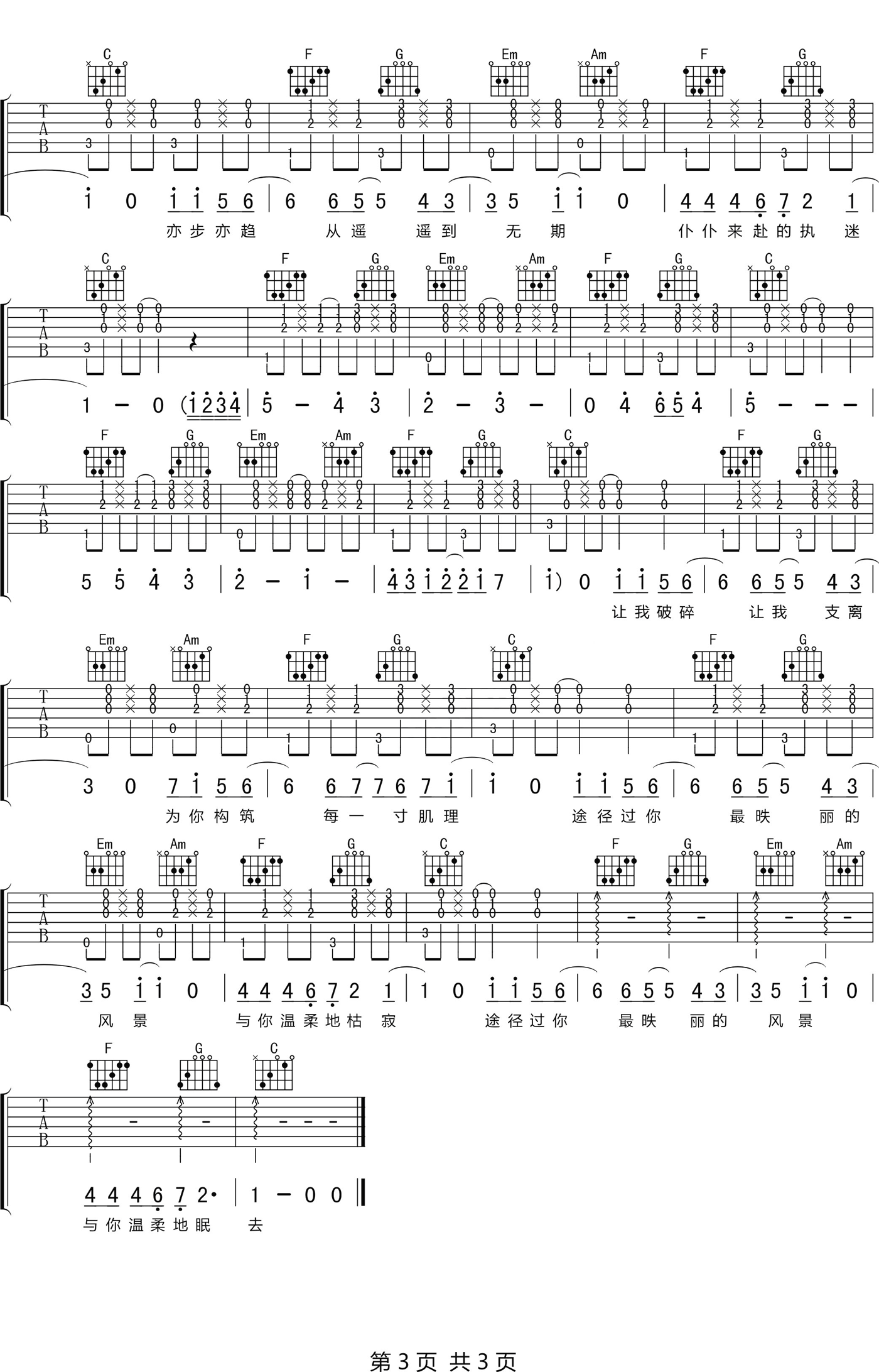 《拥抱吉他谱》_徐秉龙_C调_吉他图片谱3张 图3