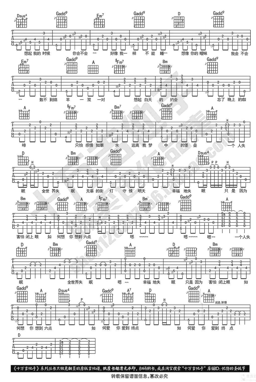 《全世界失眠吉他谱》_陈奕迅_D调_吉他图片谱2张 图2