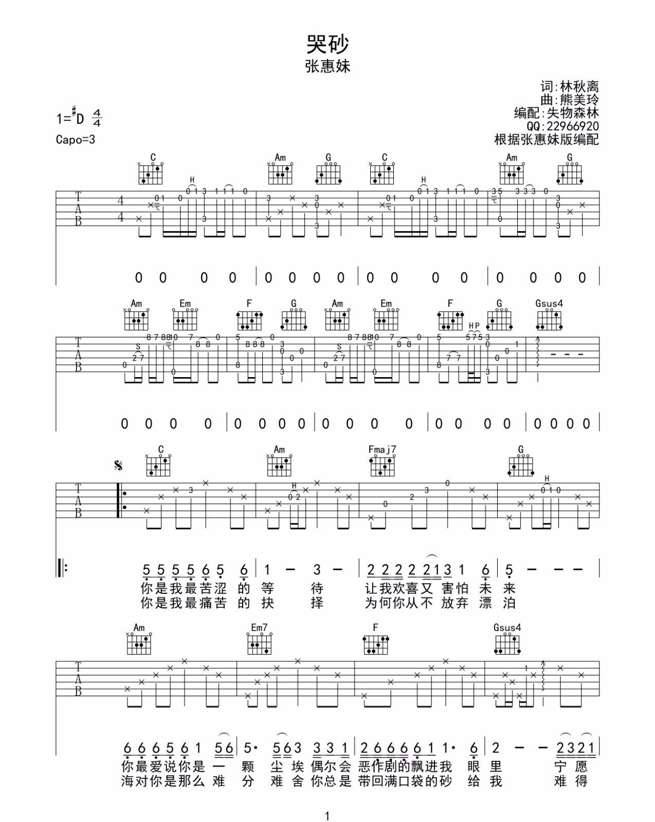 《哭砂吉他谱》_张惠妹_C调_吉他图片谱3张 图1