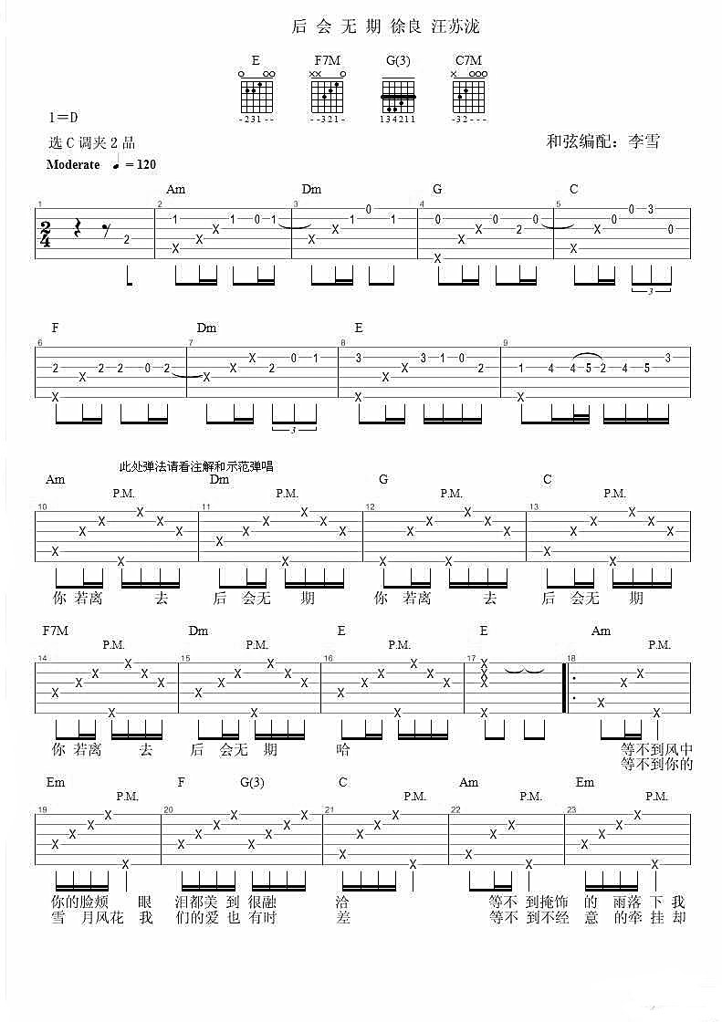 《后会无期吉他谱》_汪苏泷_C调_吉他图片谱4张 图1